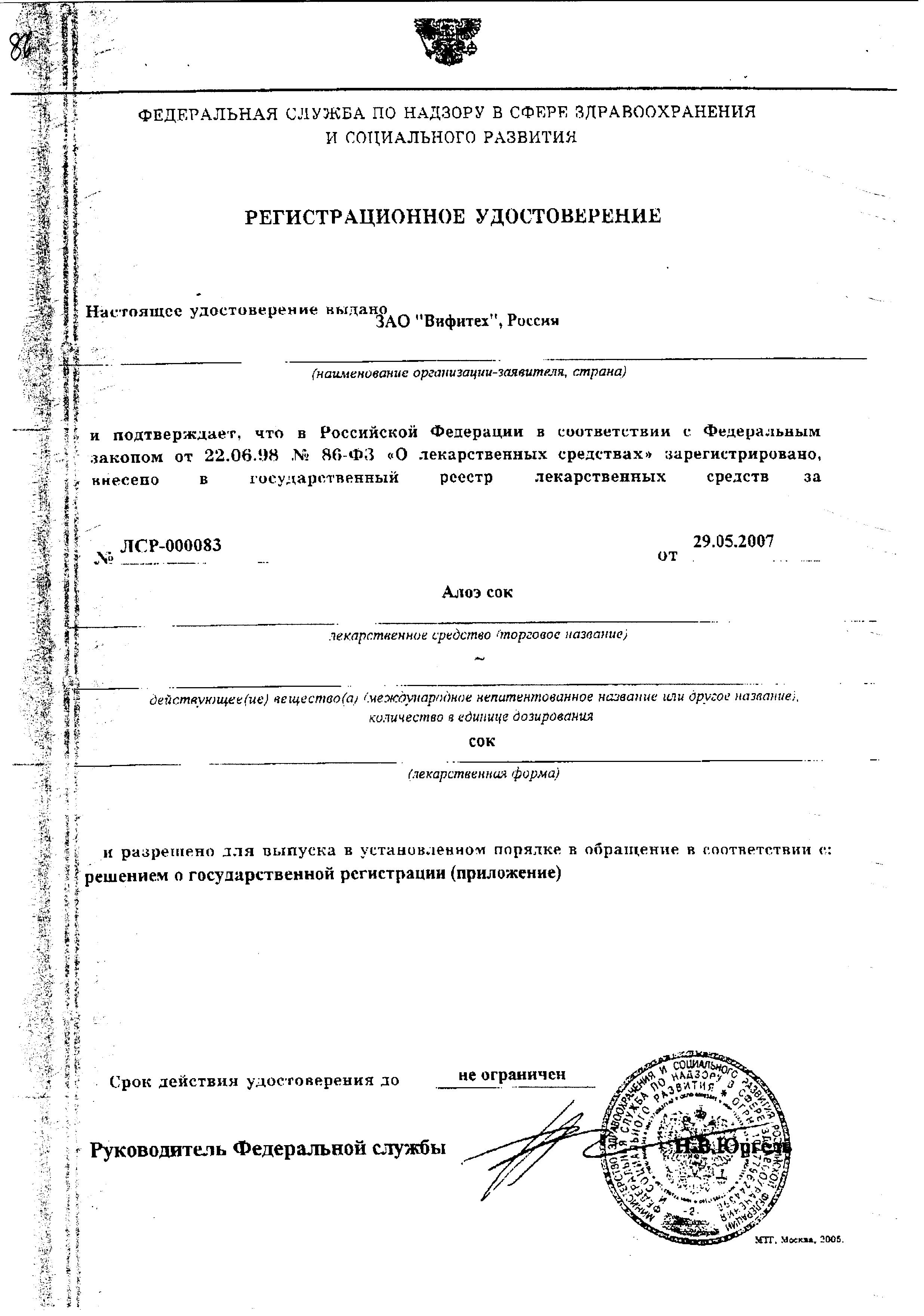 Сертификат на Алоэ сок, 50 мл