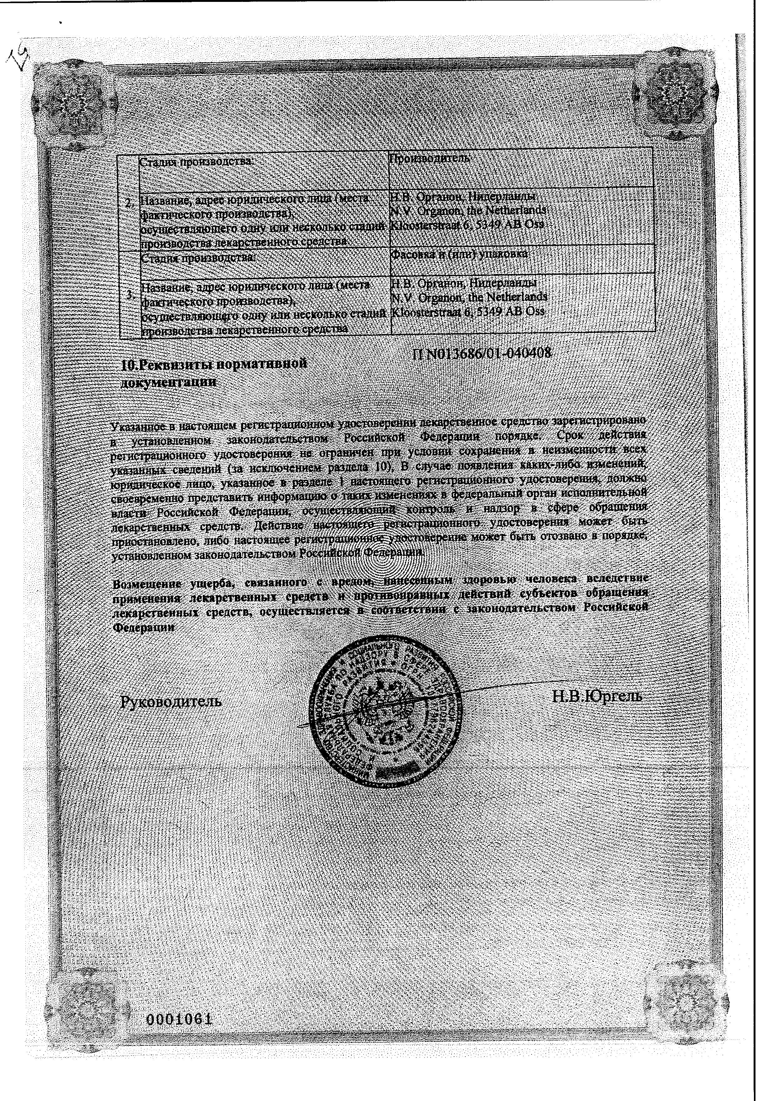 Сертификат на Ливиал, таблетки 2.5 мг, 28 шт. Сертификат на Ливиал, таблетки 2.5 мг, 28 шт.