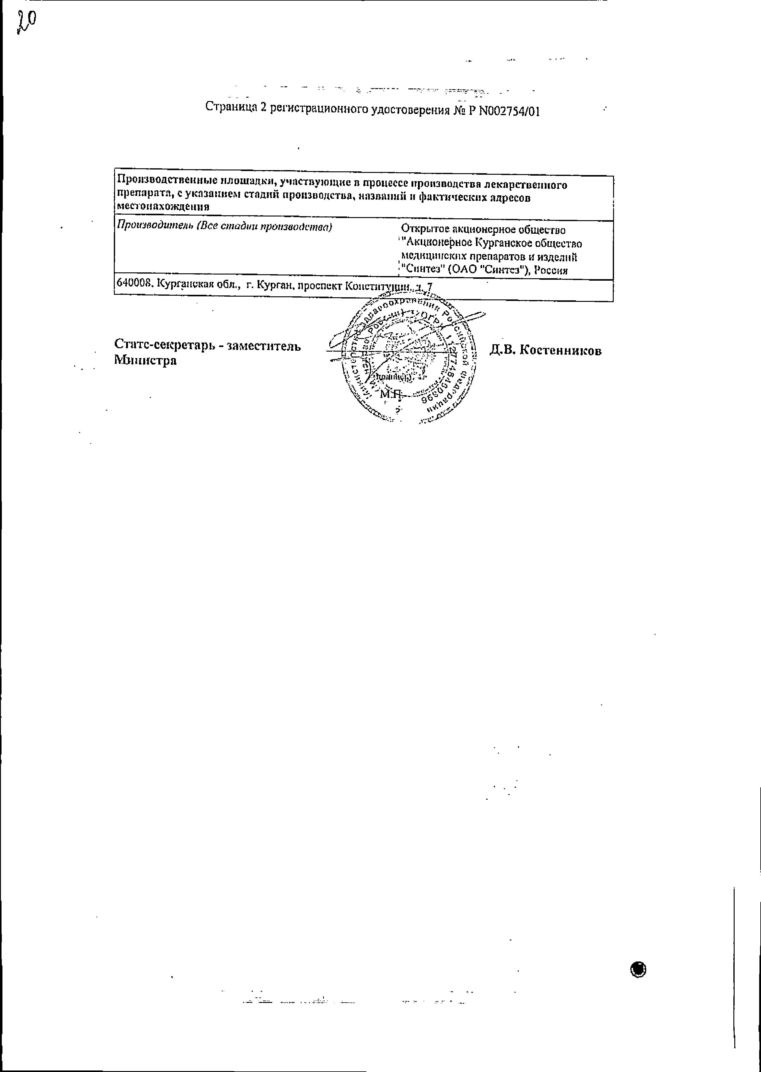 Сертификат Слабикап