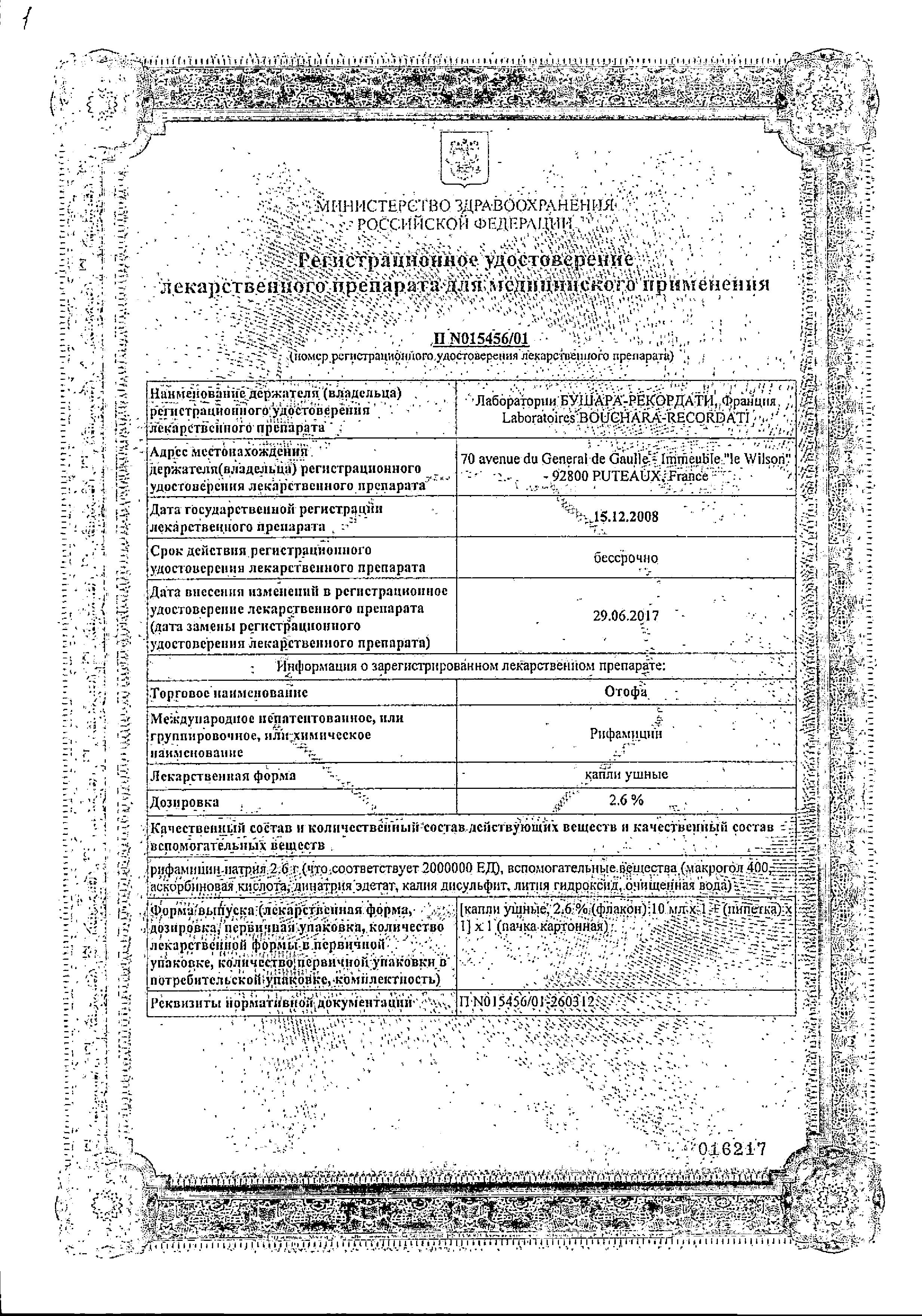 Сертификат Отофа Сертификат Отофа