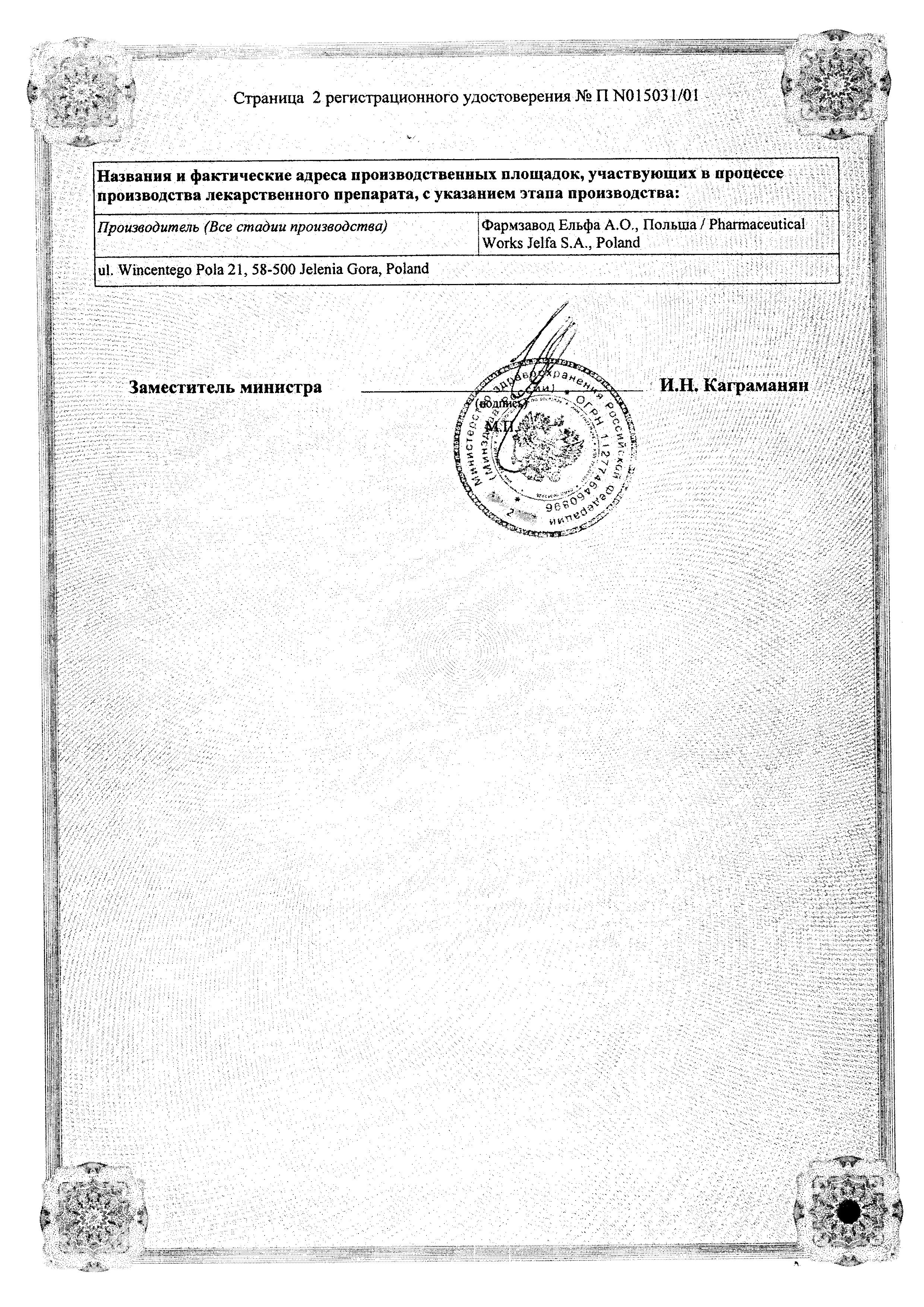 Сертификат на Сонапакс, таблетки покрыт. плен. об. 10 мг, 60 шт. Сертификат на Сонапакс, таблетки покрыт. плен. об. 10 мг, 60 шт.