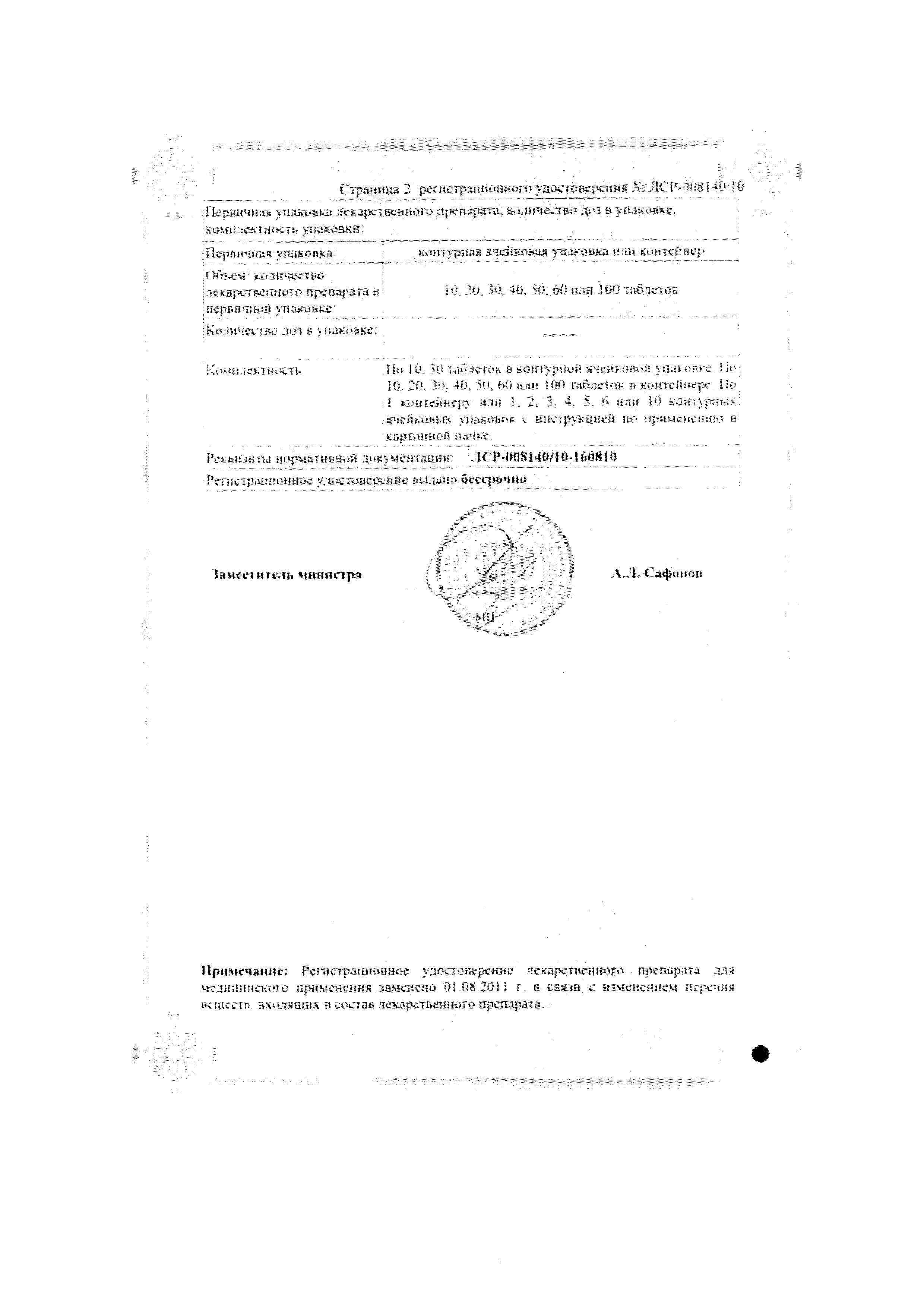 Сертификат Соликва СолоСтар