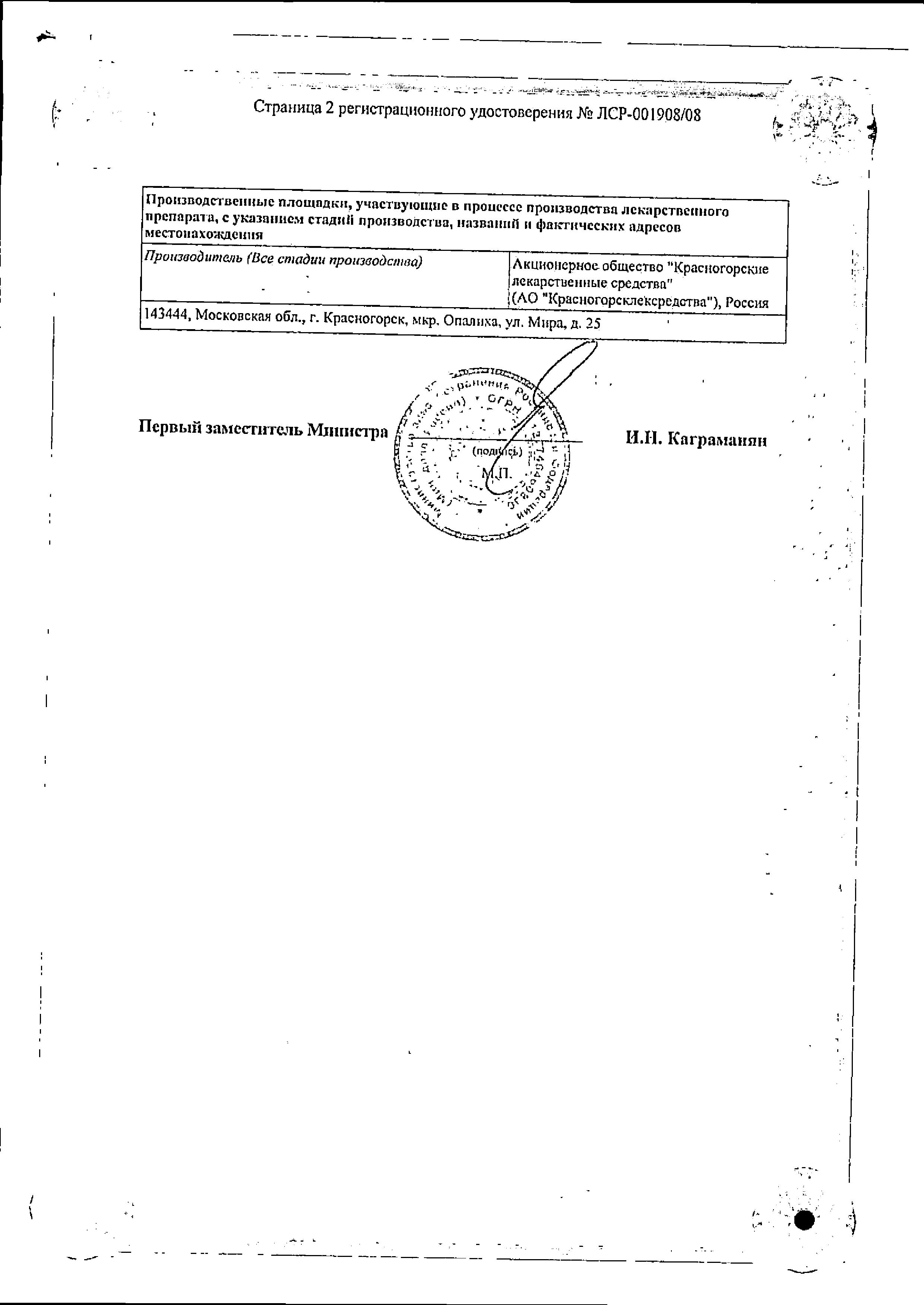 Сертификат на Валерианы корневища с корнями, пакетики 1.5 г, 20 шт. Сертификат на Валерианы корневища с корнями, пакетики 1.5 г, 20 шт.