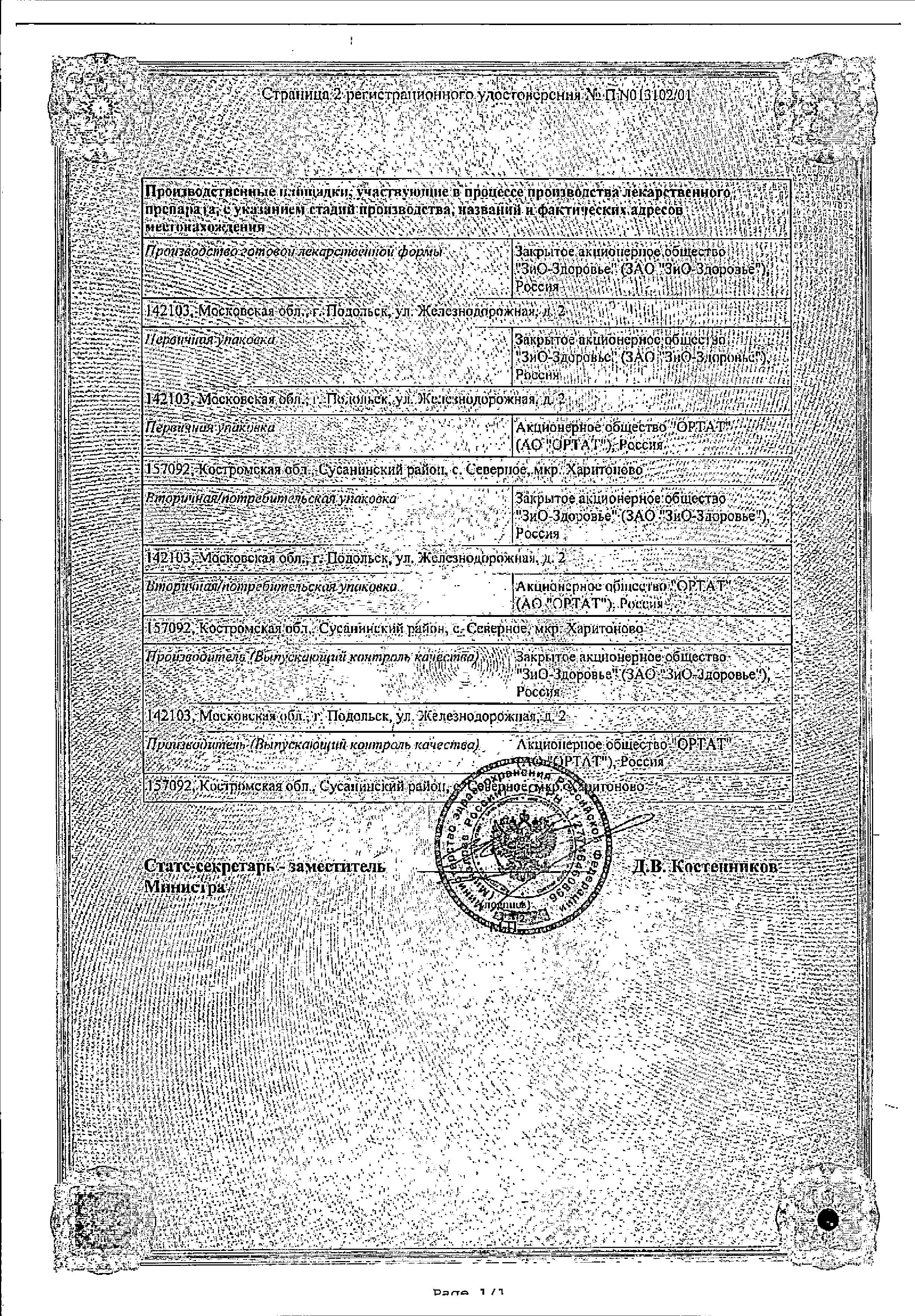 Сертификат на Юнидокс Солютаб, таблетки диспергируемые 100 мг, 10 шт.