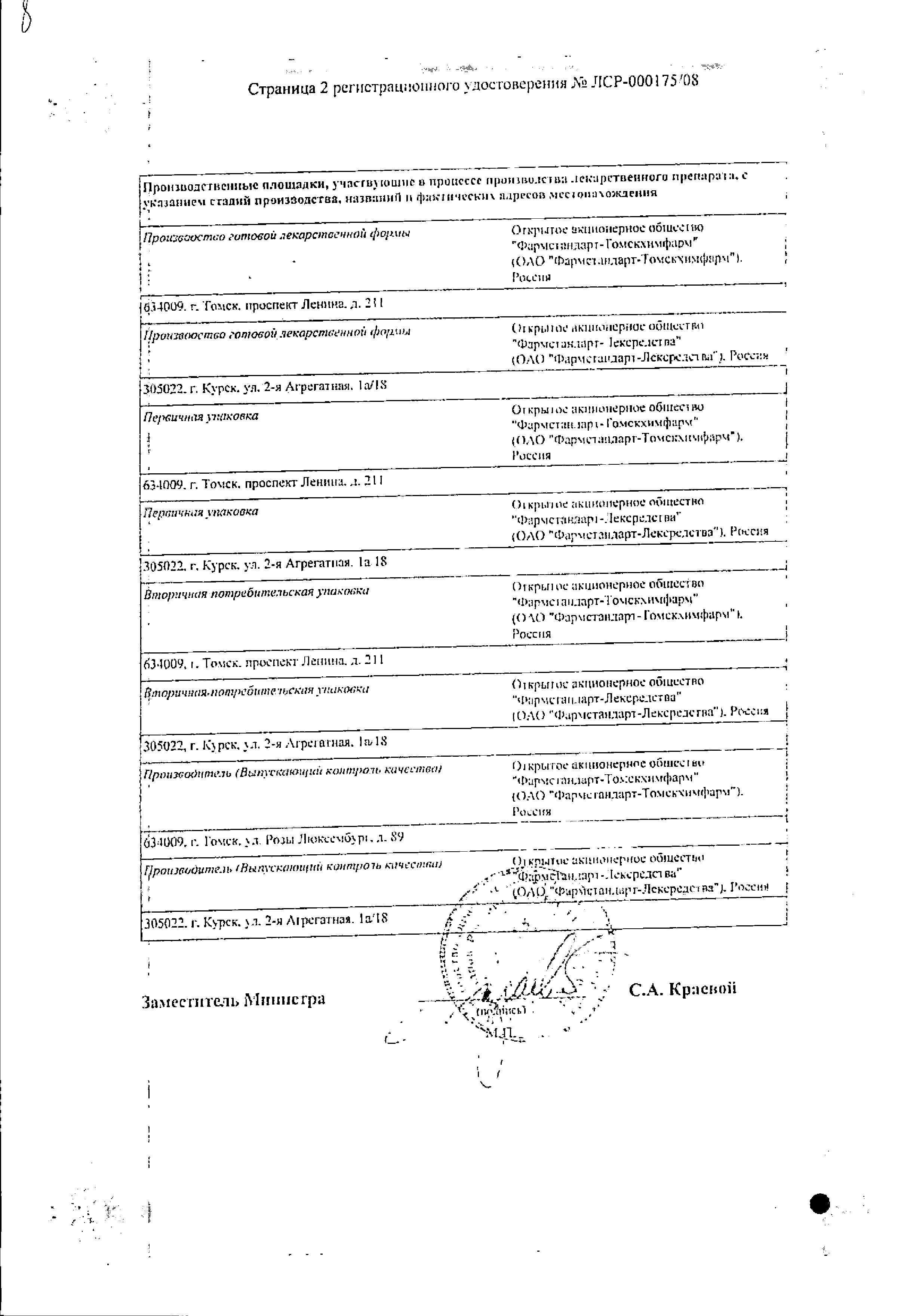 Сертификат на Амиксин, таблетки покрыт. плен. об. 125 мг,  6 шт.
