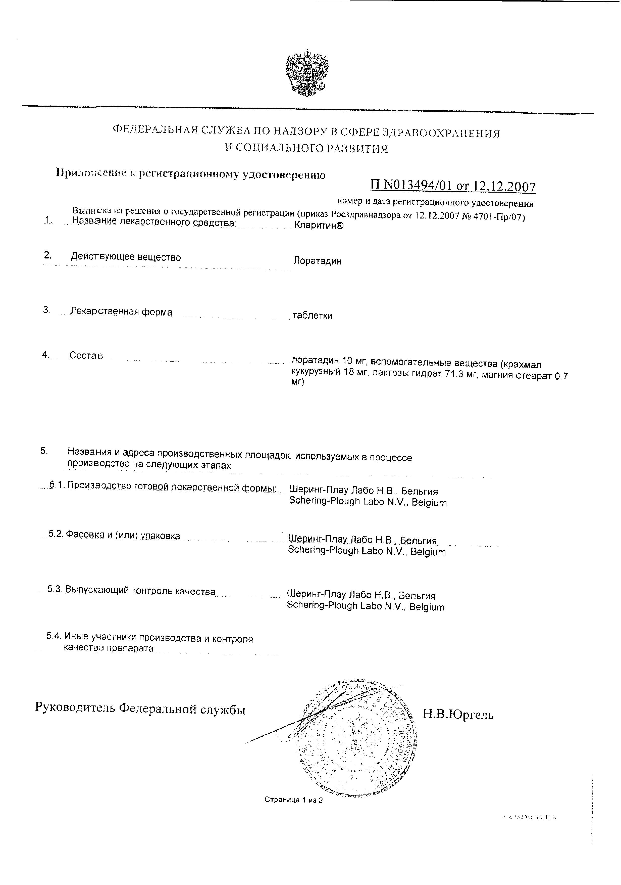 Сертификат на Кларитин, таблетки 10 мг, 10 шт. Сертификат на Кларитин, таблетки 10 мг, 10 шт.