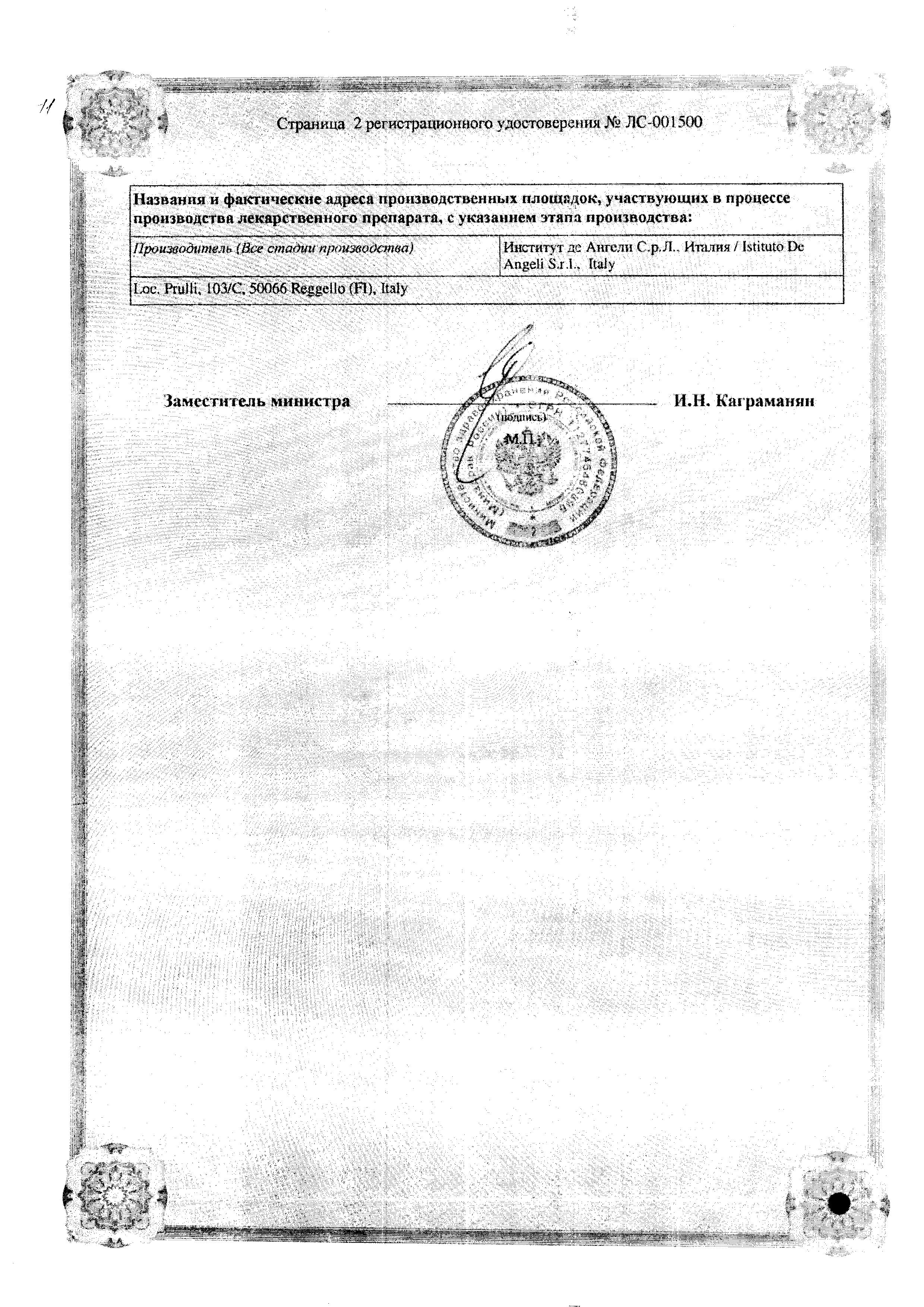 Сертификат Пульмикорт Сертификат Пульмикорт