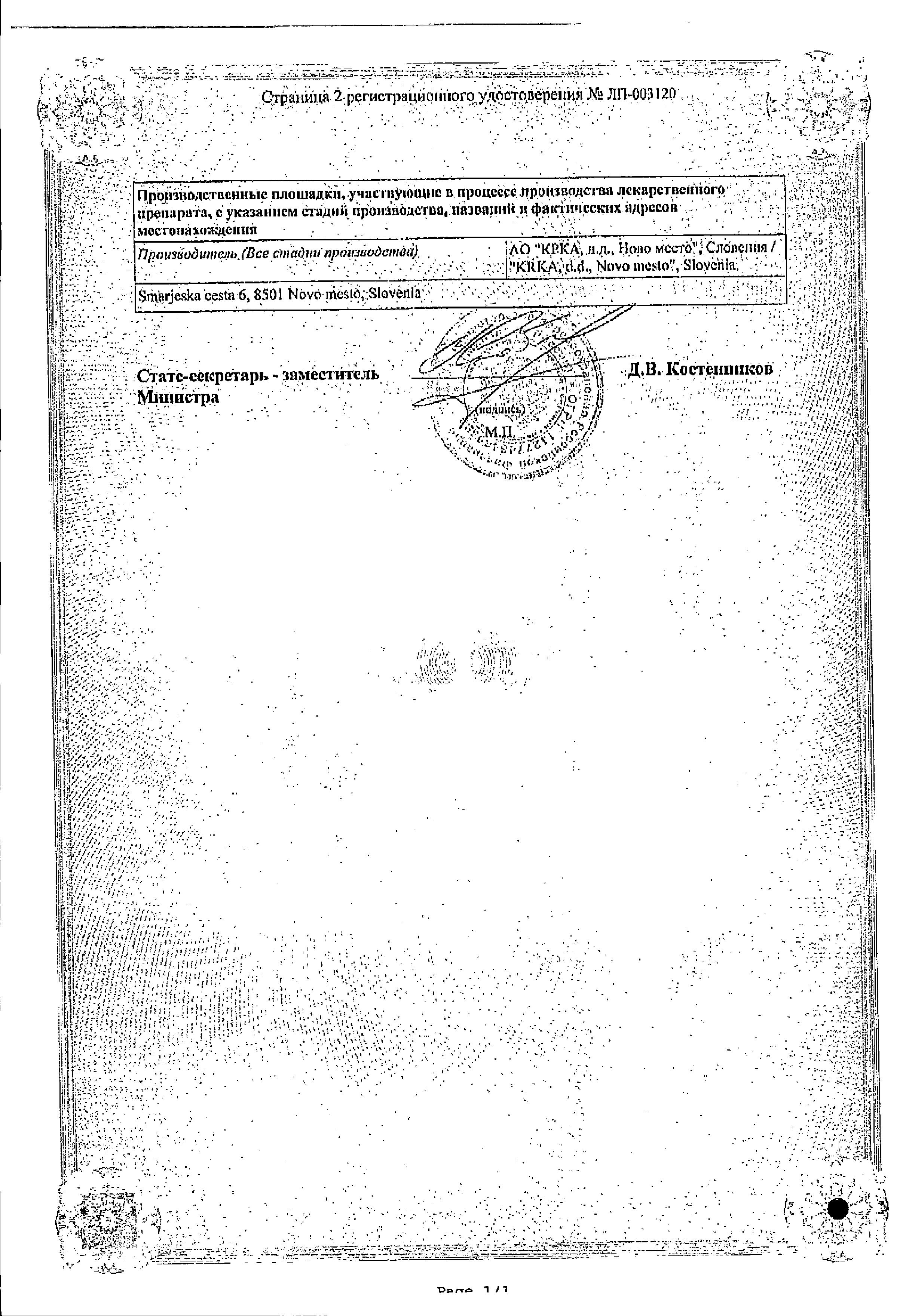Сертификат на Улькавис, таблетки покрыт. плен. об. 120 мг, 56 шт. Сертификат на Улькавис, таблетки покрыт. плен. об. 120 мг, 56 шт.