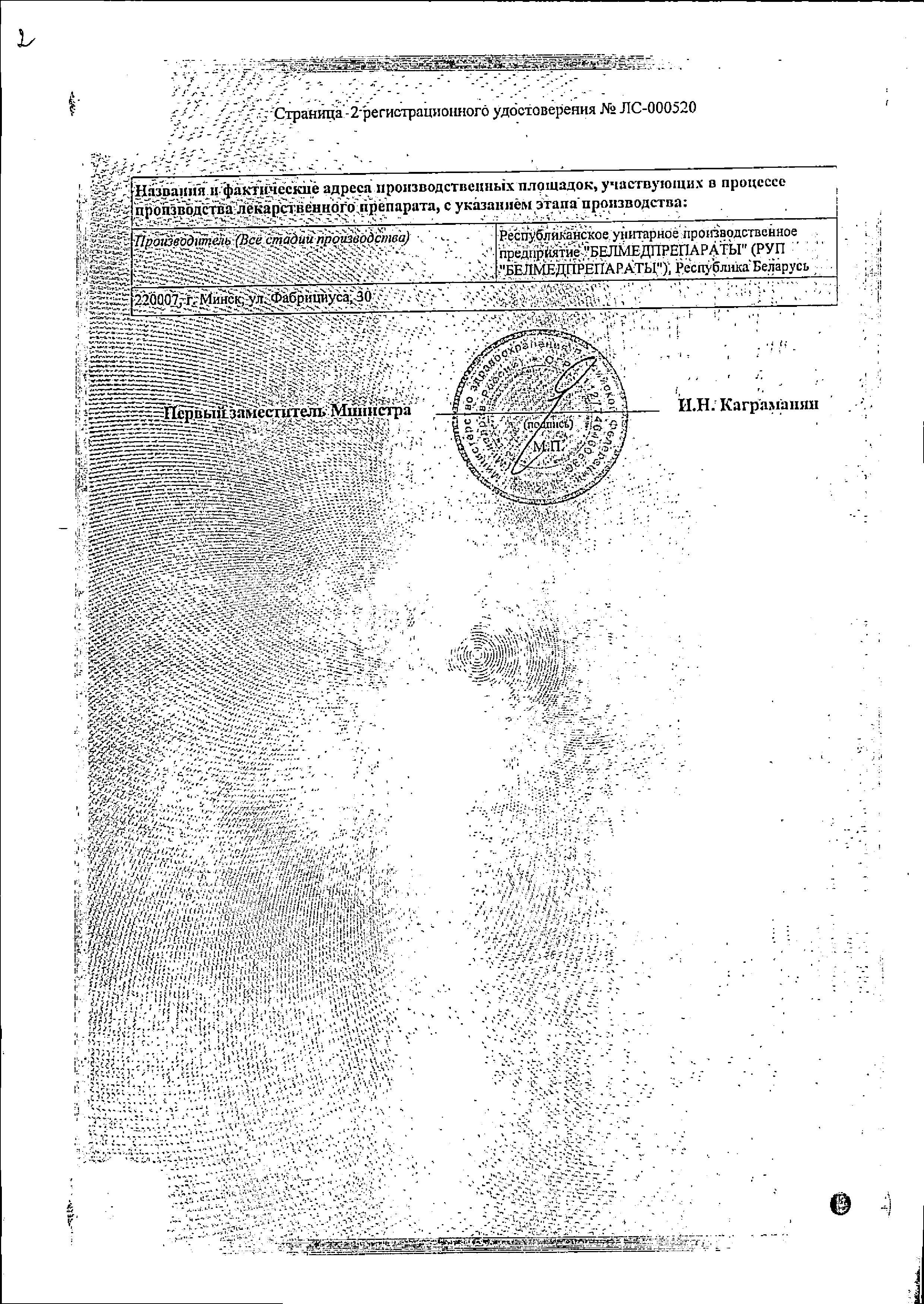 Сертификат на Линкомицин, капсулы 250 мг, 20 шт. Сертификат на Линкомицин, капсулы 250 мг, 20 шт.