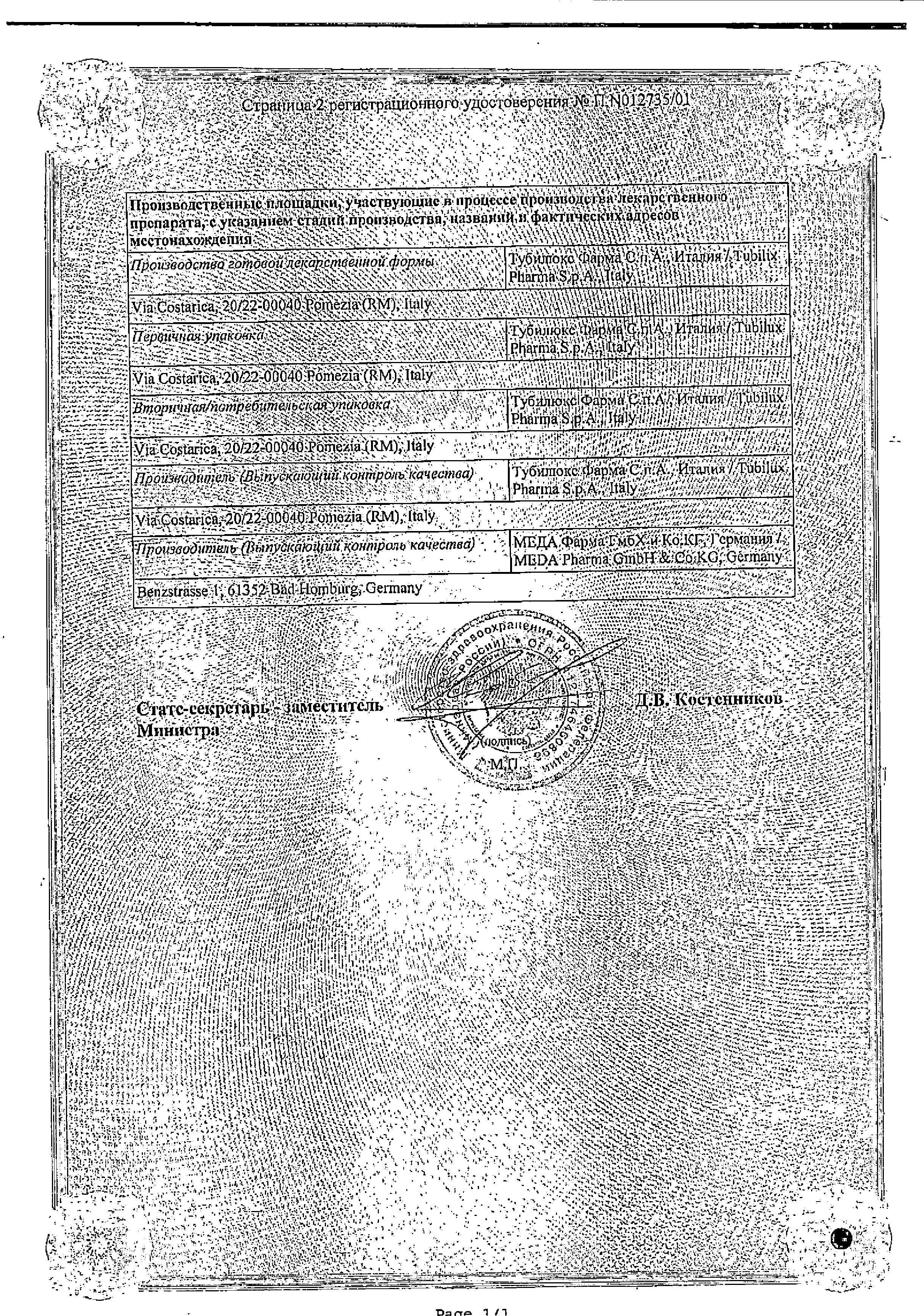Сертификат на Аллергодил, капли глазные 0.05%, 6 мл Сертификат на Аллергодил, капли глазные 0.05%, 6 мл