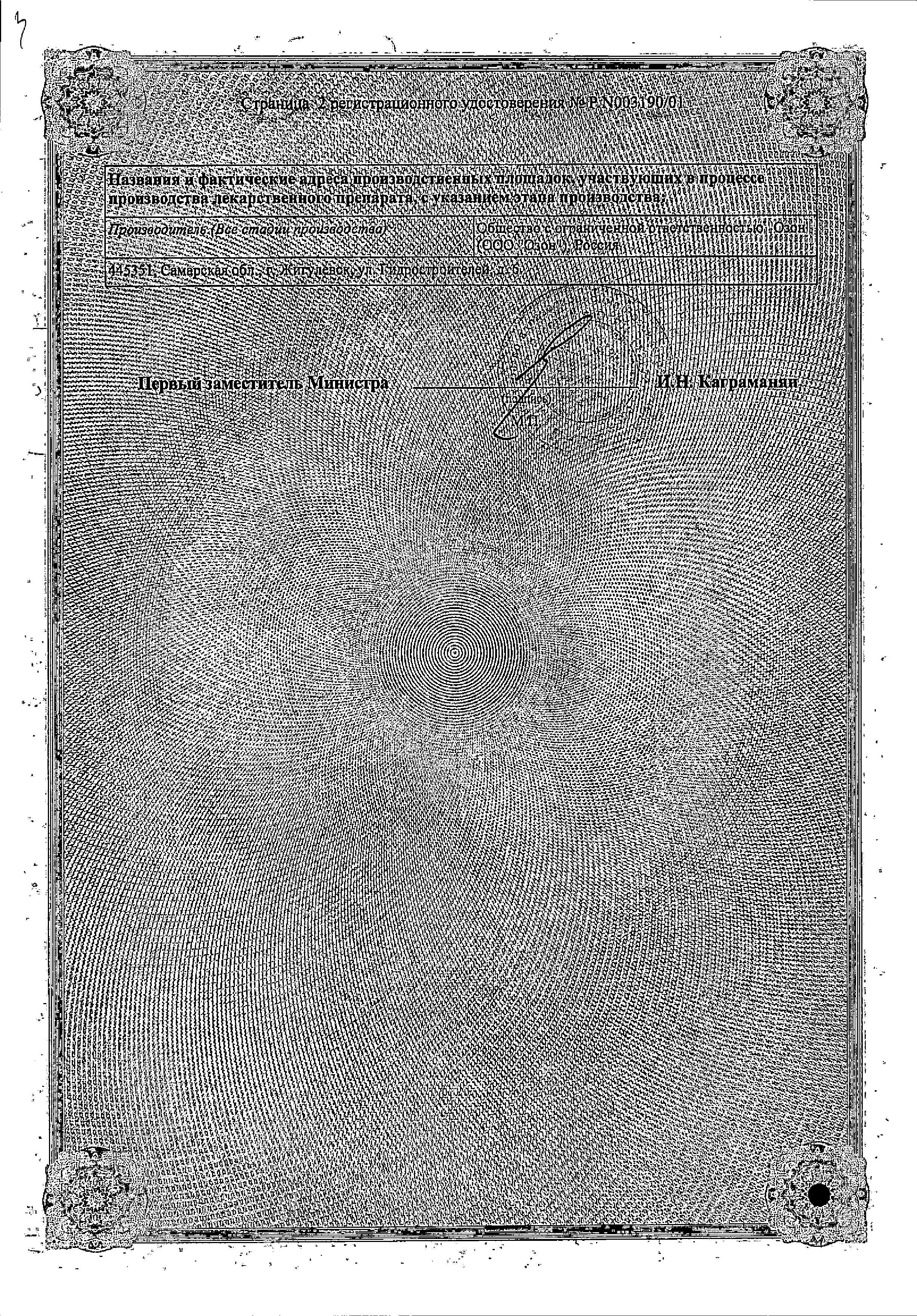 Сертификат на Ципрофлоксацин, таблетки покрыт. плен. об. 250 мг, 10 шт. Сертификат на Ципрофлоксацин, таблетки покрыт. плен. об. 250 мг, 10 шт.