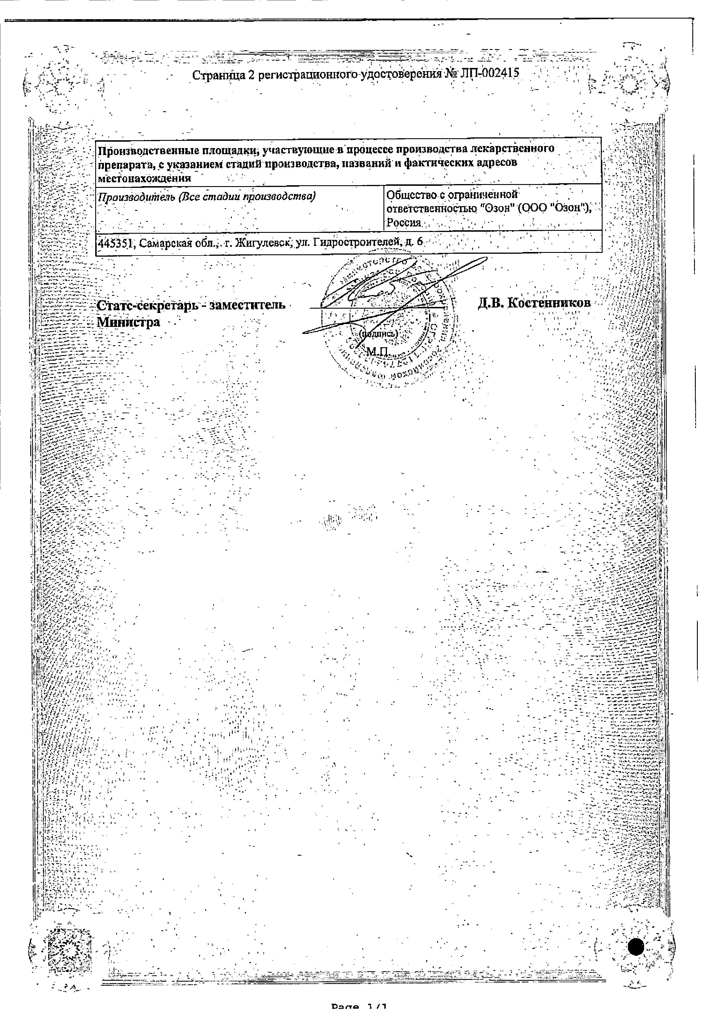 Сертификат на Пирацетам, капсулы 400 мг, 60 шт. Сертификат на Пирацетам, капсулы 400 мг, 60 шт.