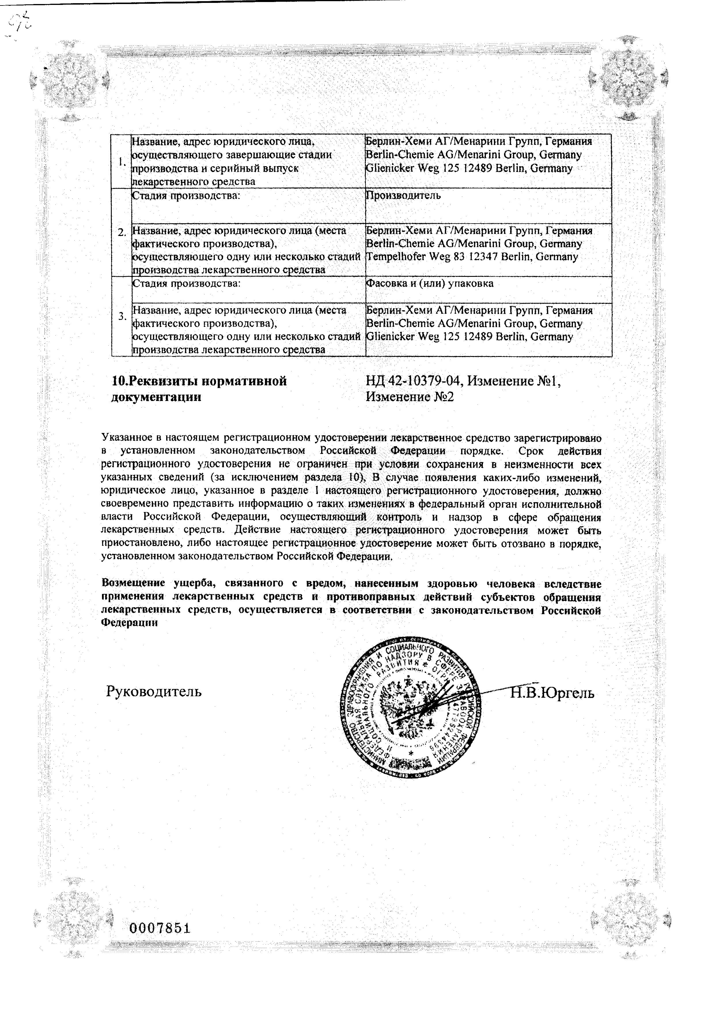 Сертификат на Небилет, таблетки 5 мг, 14 шт. Сертификат на Небилет, таблетки 5 мг, 14 шт.