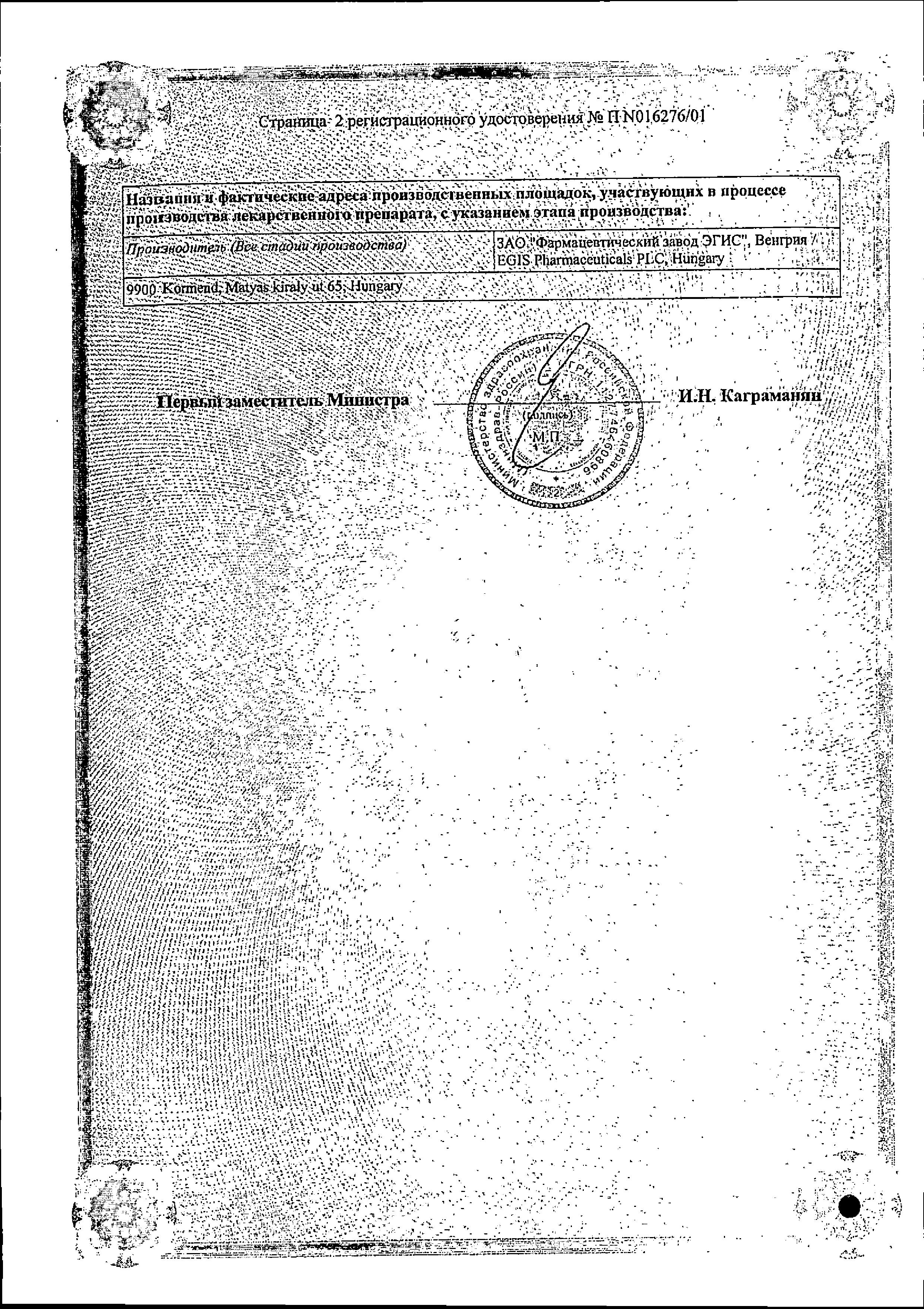 Сертификат на Нитроминт, спрей подъязычный 0.4 мг/доза, 10 г Сертификат на Нитроминт, спрей подъязычный 0.4 мг/доза, 10 г