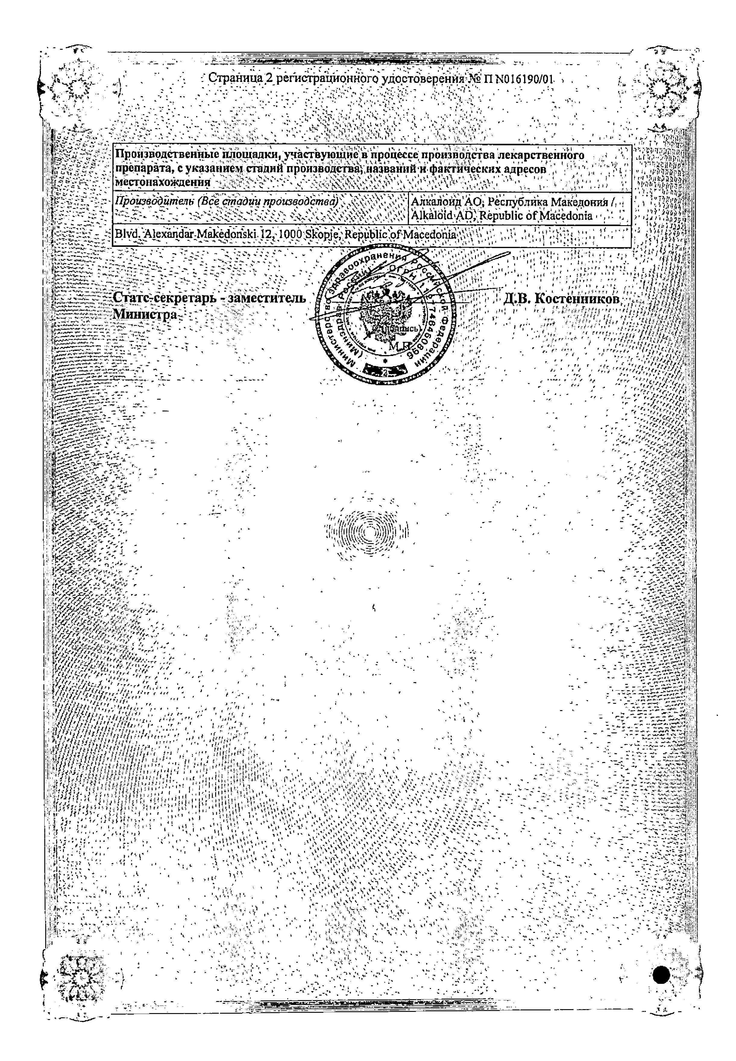 Сертификат на Дилтиазем, таблетки пролонг. 90 мг, 30 шт. Сертификат на Дилтиазем, таблетки пролонг. 90 мг, 30 шт.
