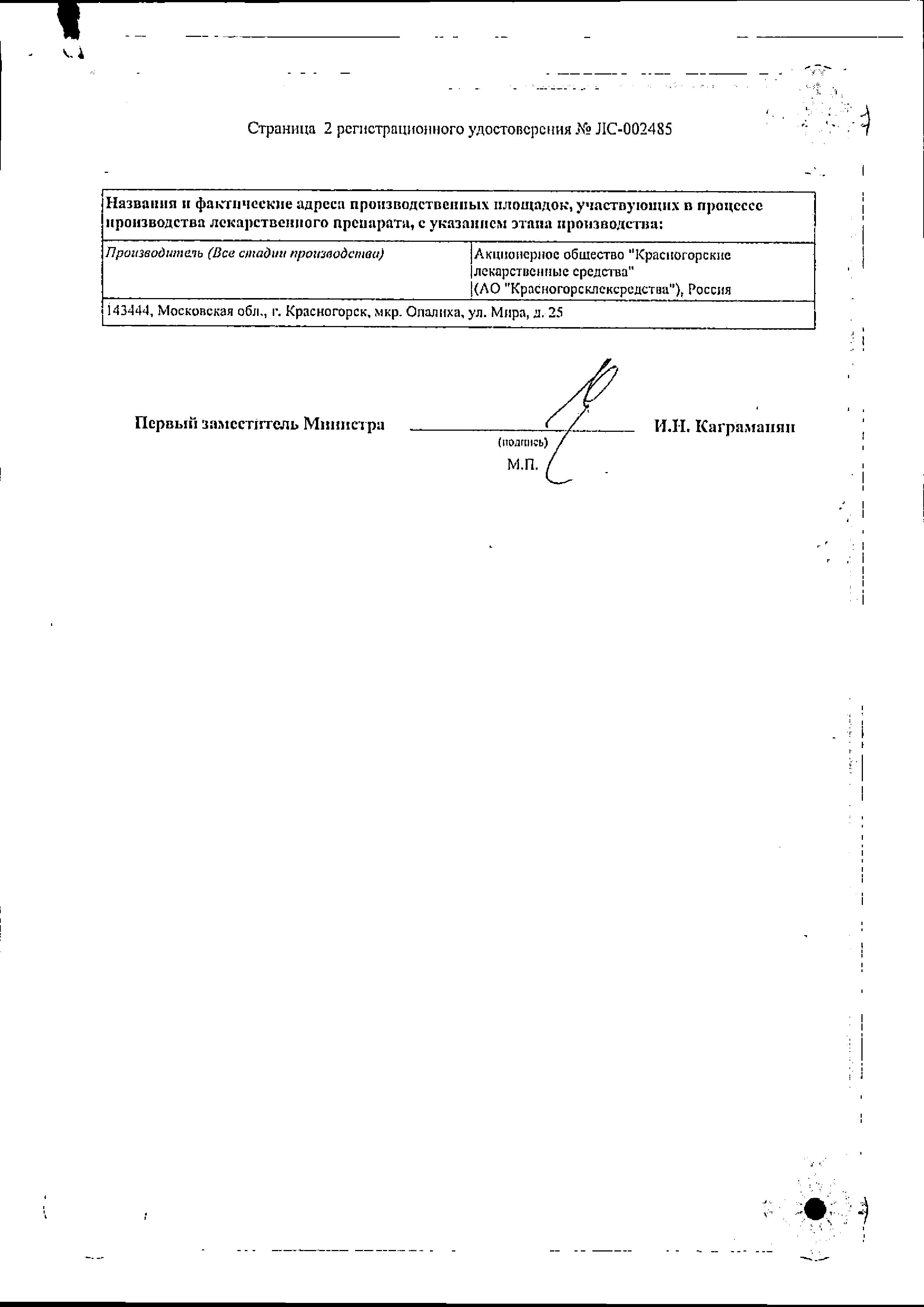 Сертификат на Липы цветки, пакетики 1.5 г (Красногорсклексредства), 20 шт.