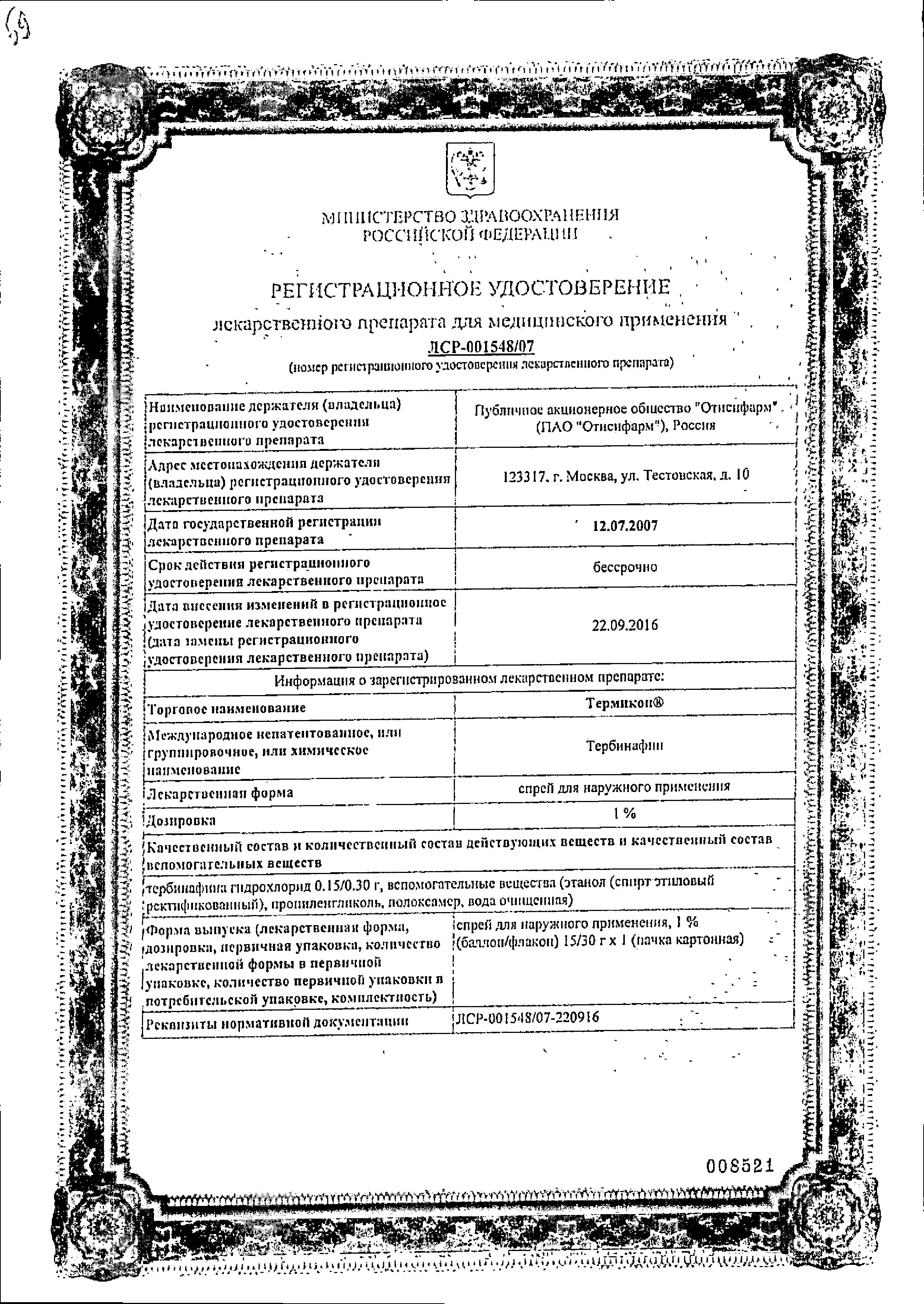 Сертификат на Термикон, спрей 1%, 30 г Сертификат на Термикон, спрей 1%, 30 г