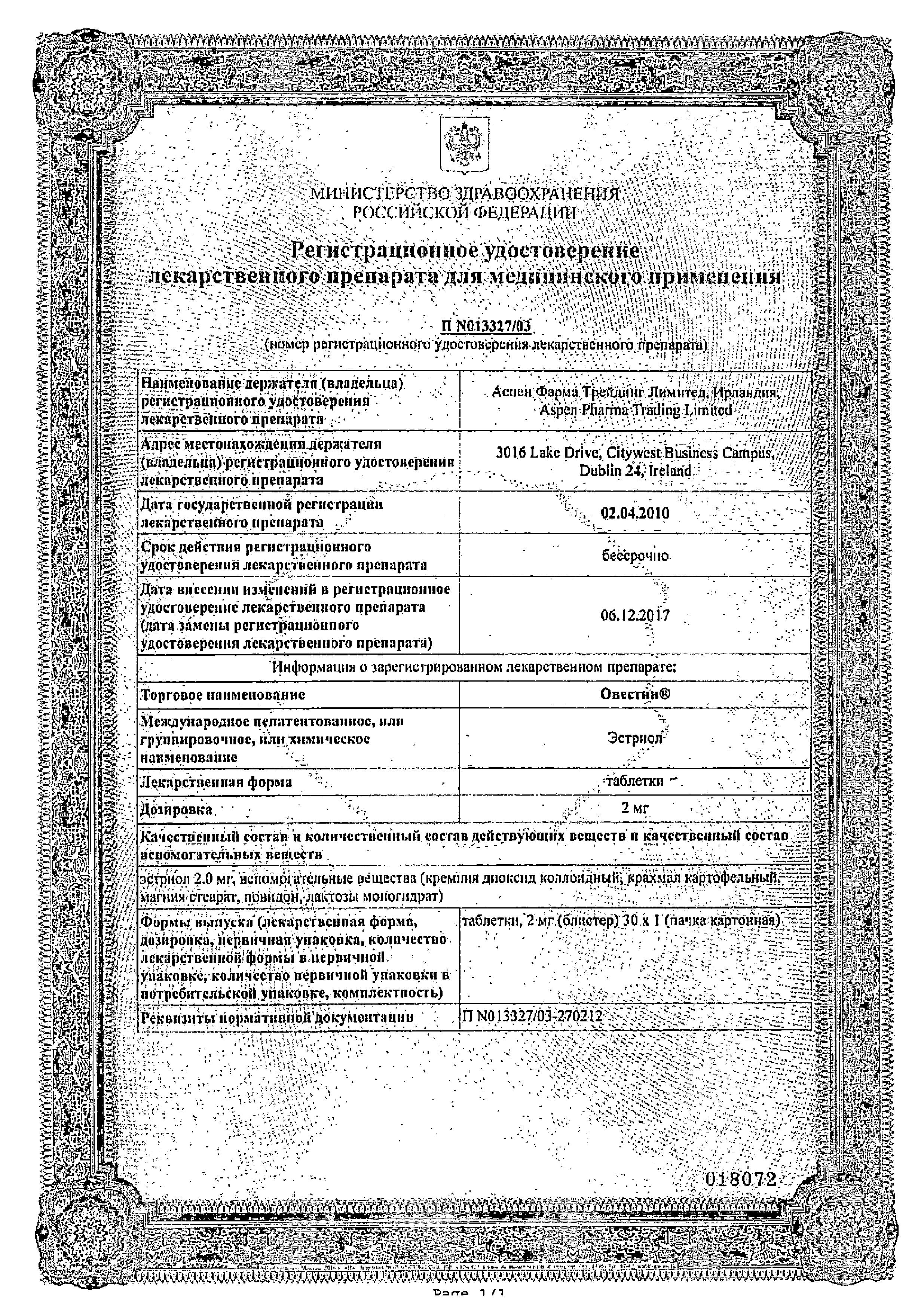 Сертификат на Овестин, таблетки 2' мг, 30 шт. Сертификат на Овестин, таблетки 2' мг, 30 шт.
