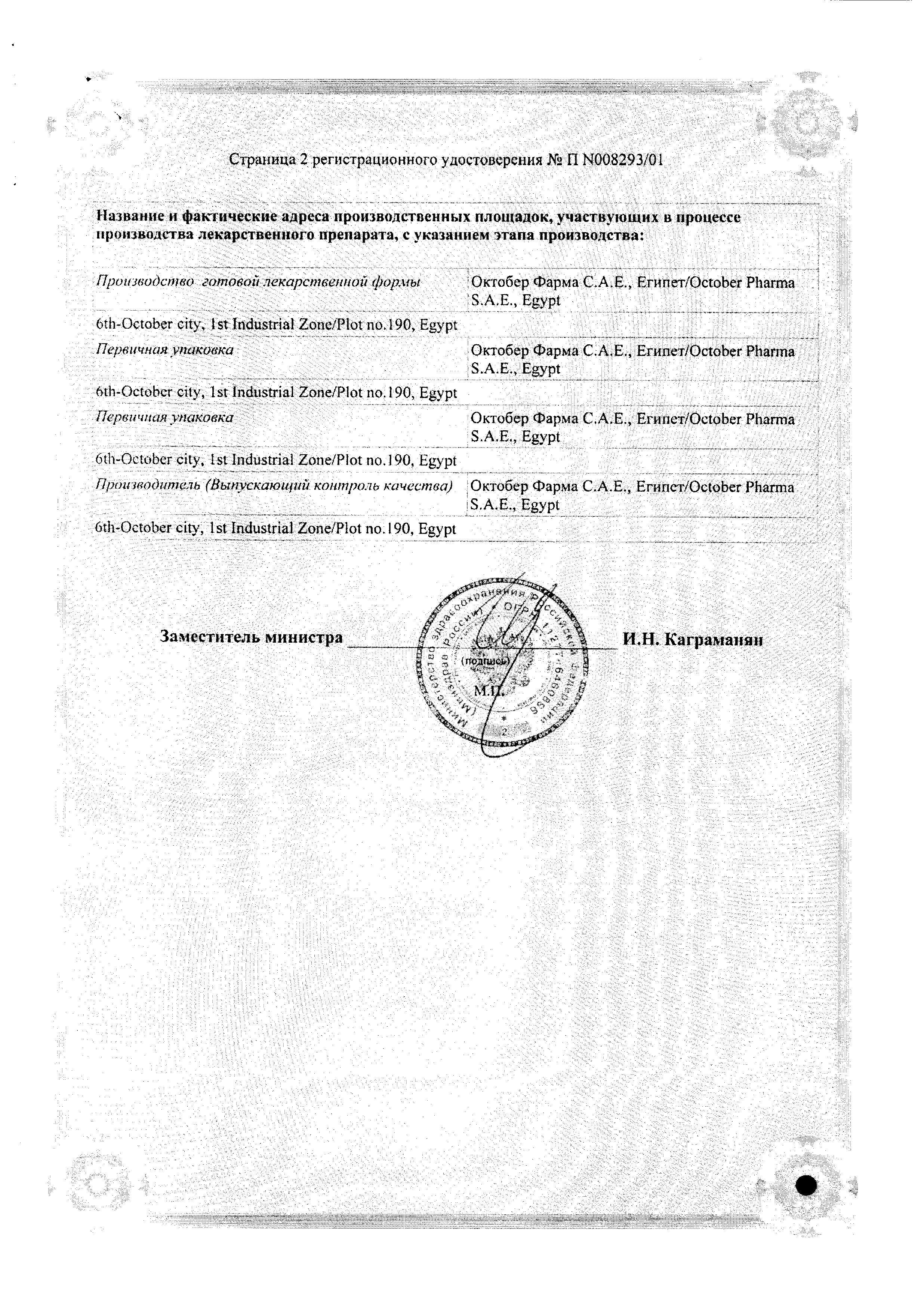 Сертификат на Ларипронт, таблетки для рассасывания, 20 шт. Сертификат на Ларипронт, таблетки для рассасывания, 20 шт.