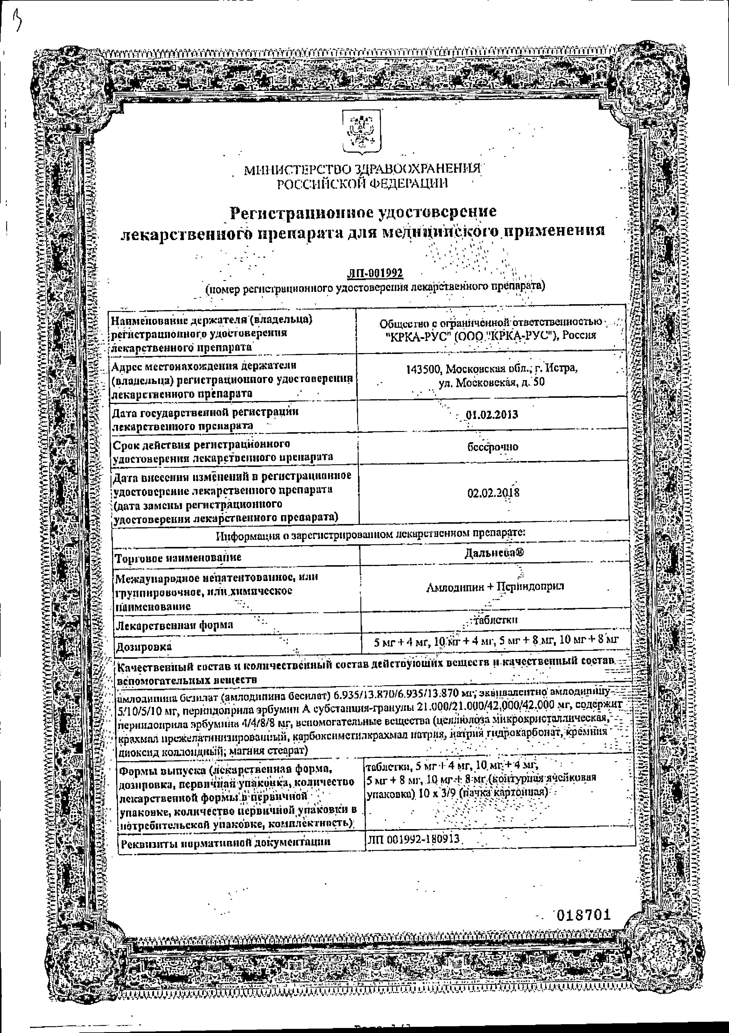 Сертификат Дальнева