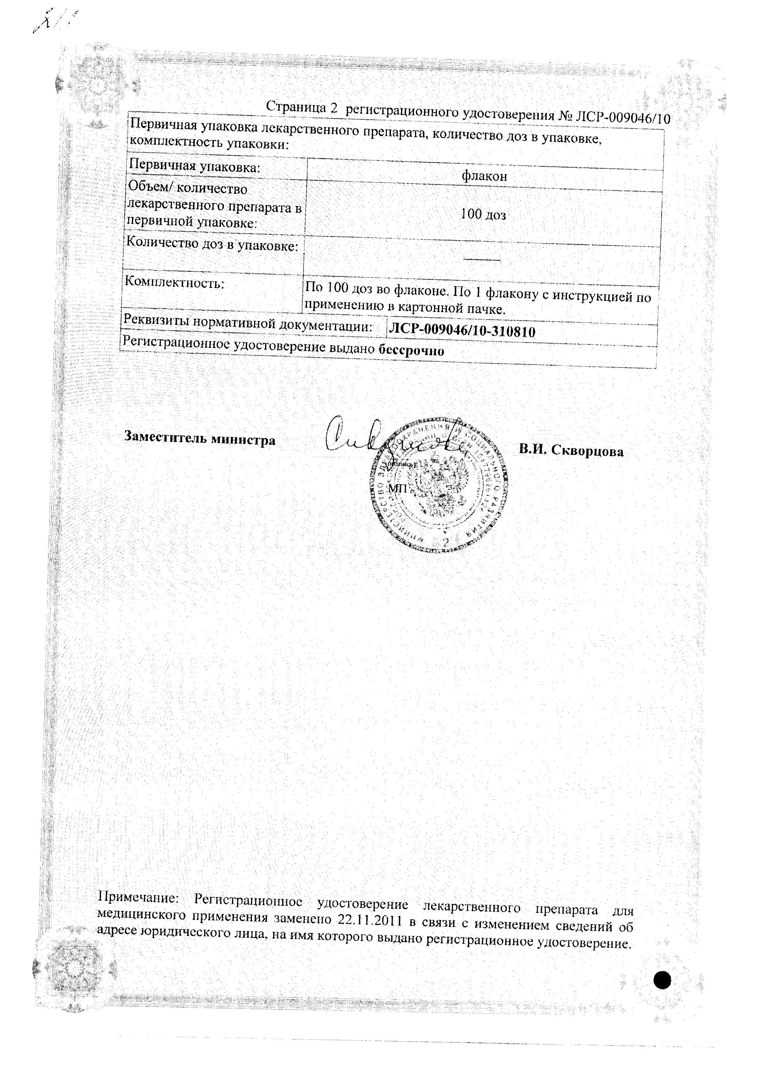 Сертификат Генферон