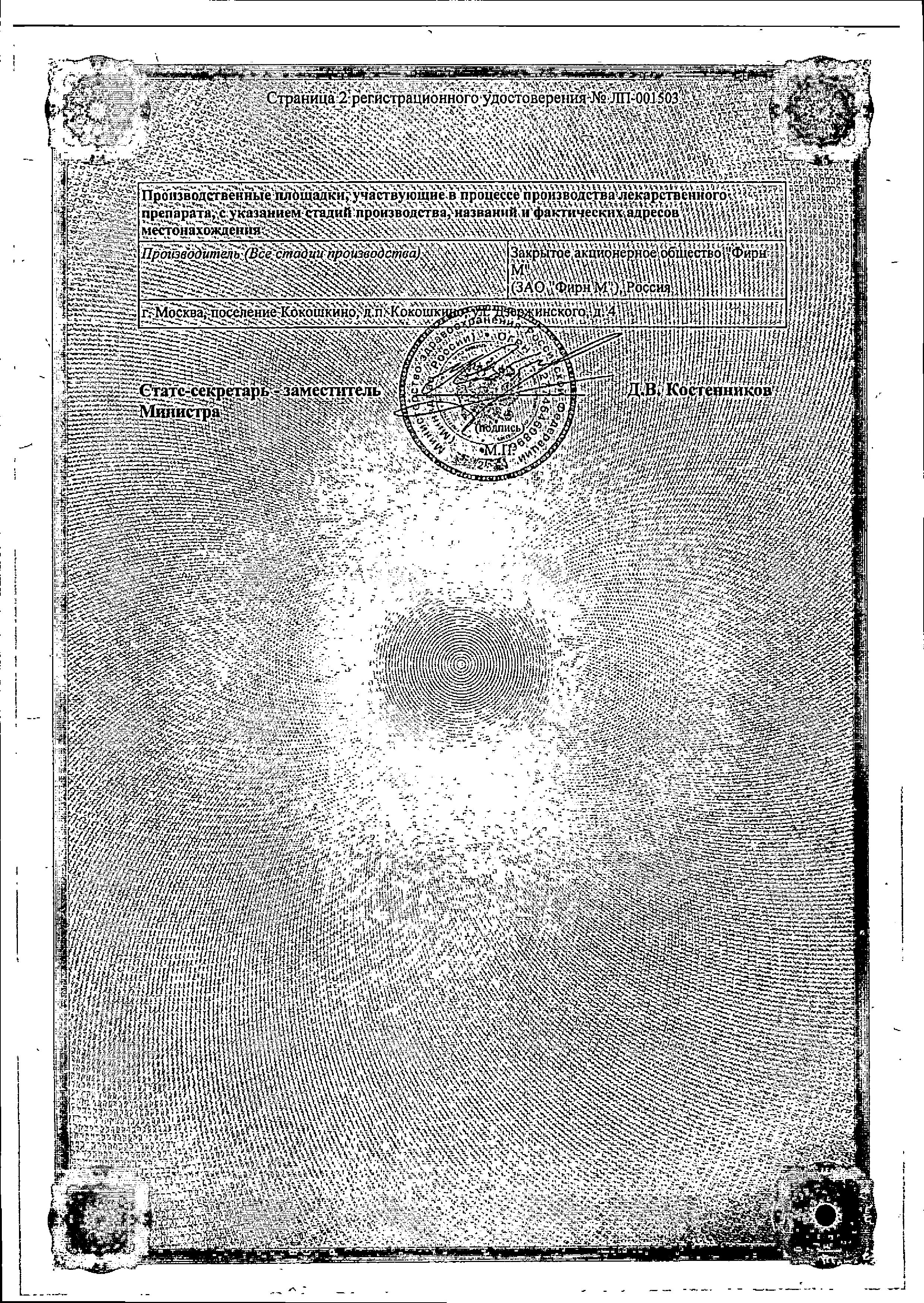 Сертификат на Гриппферон, капли назальные 10000 МЕ/МЛ, 10 мл Сертификат на Гриппферон, капли назальные 10000 МЕ/МЛ, 10 мл