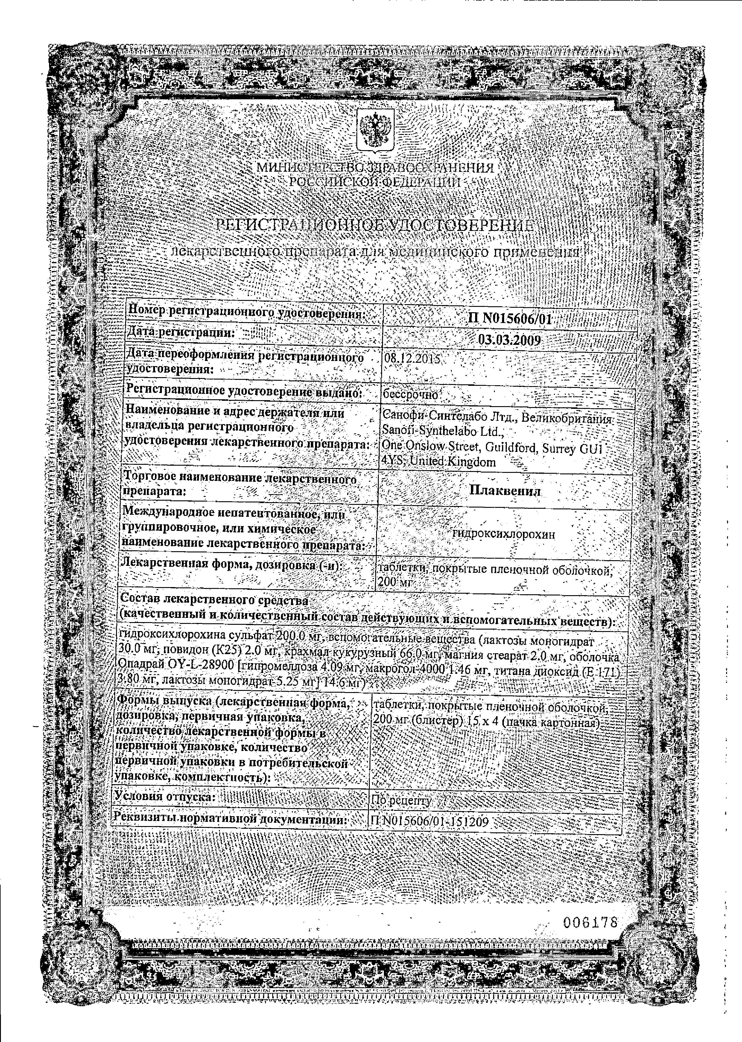 Сертификат на Плаквенил, таблетки покрыт. плен. об. 200 мг, 60 шт. Сертификат на Плаквенил, таблетки покрыт. плен. об. 200 мг, 60 шт.
