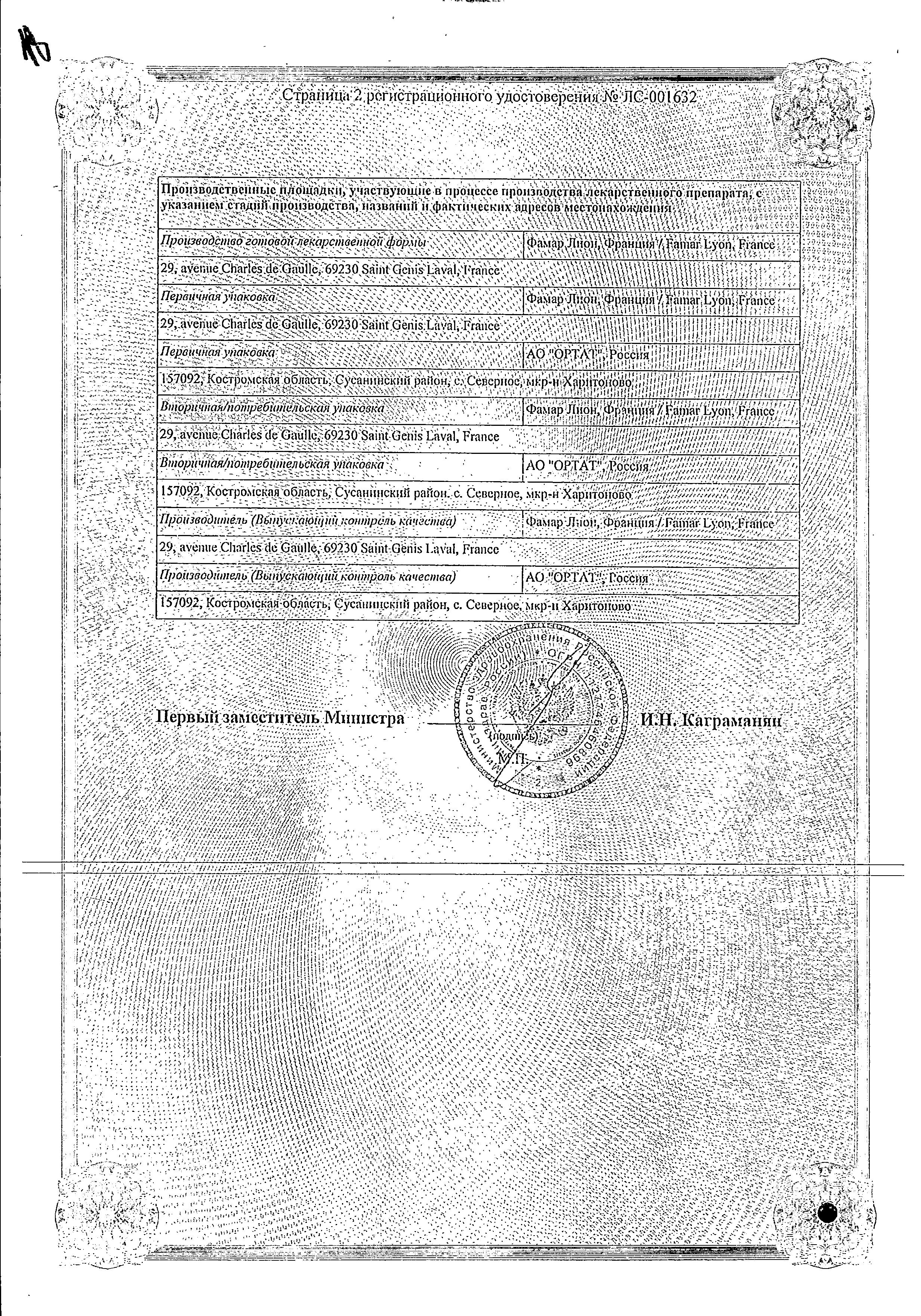Сертификат на Вильпрафен Солютаб, таблетки диспергируемые 1000 мг, 10 шт. Сертификат на Вильпрафен Солютаб, таблетки диспергируемые 1000 мг, 10 шт.