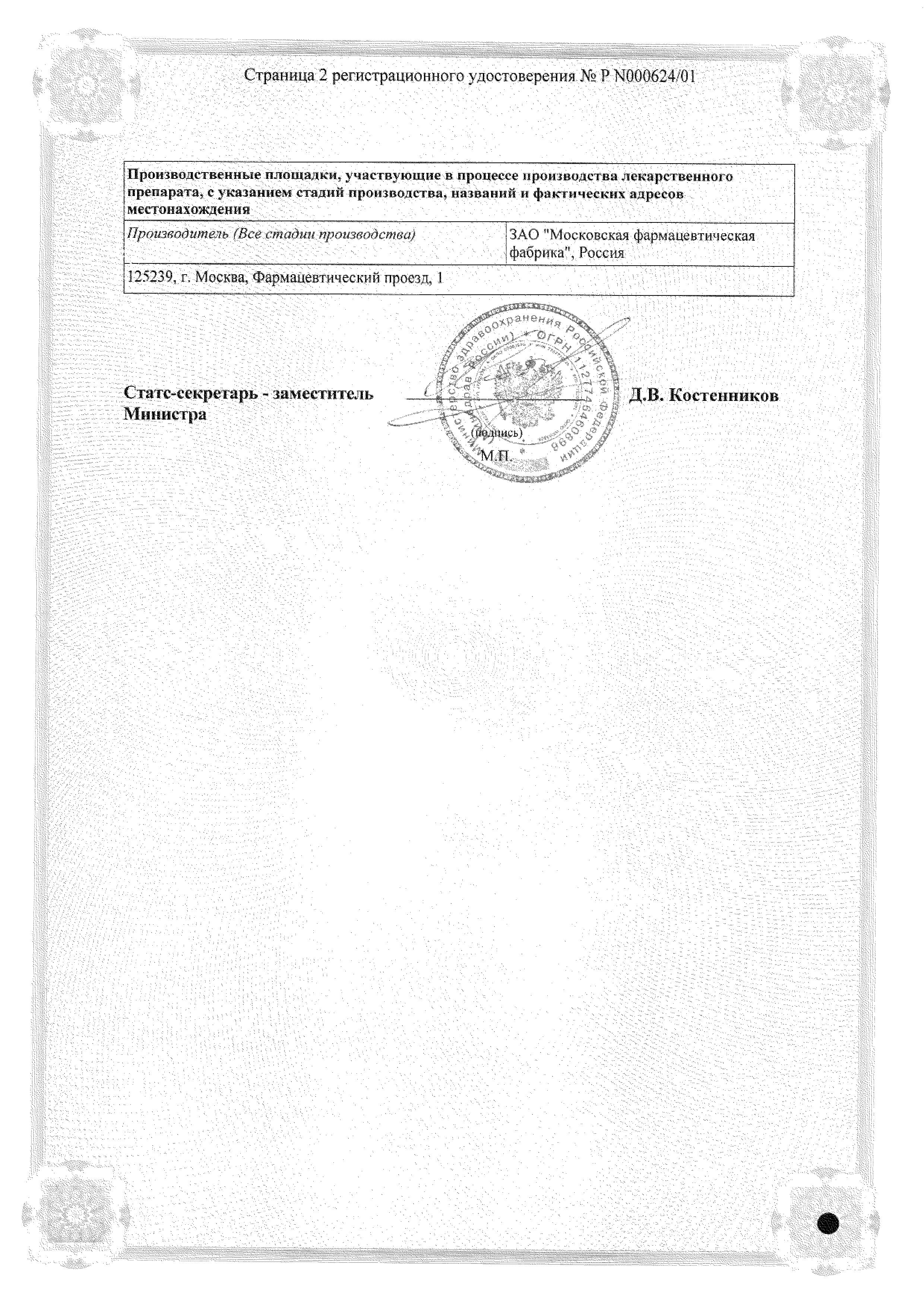 Сертификат на Валосердин, капли, 25 мл Сертификат на Валосердин, капли, 25 мл