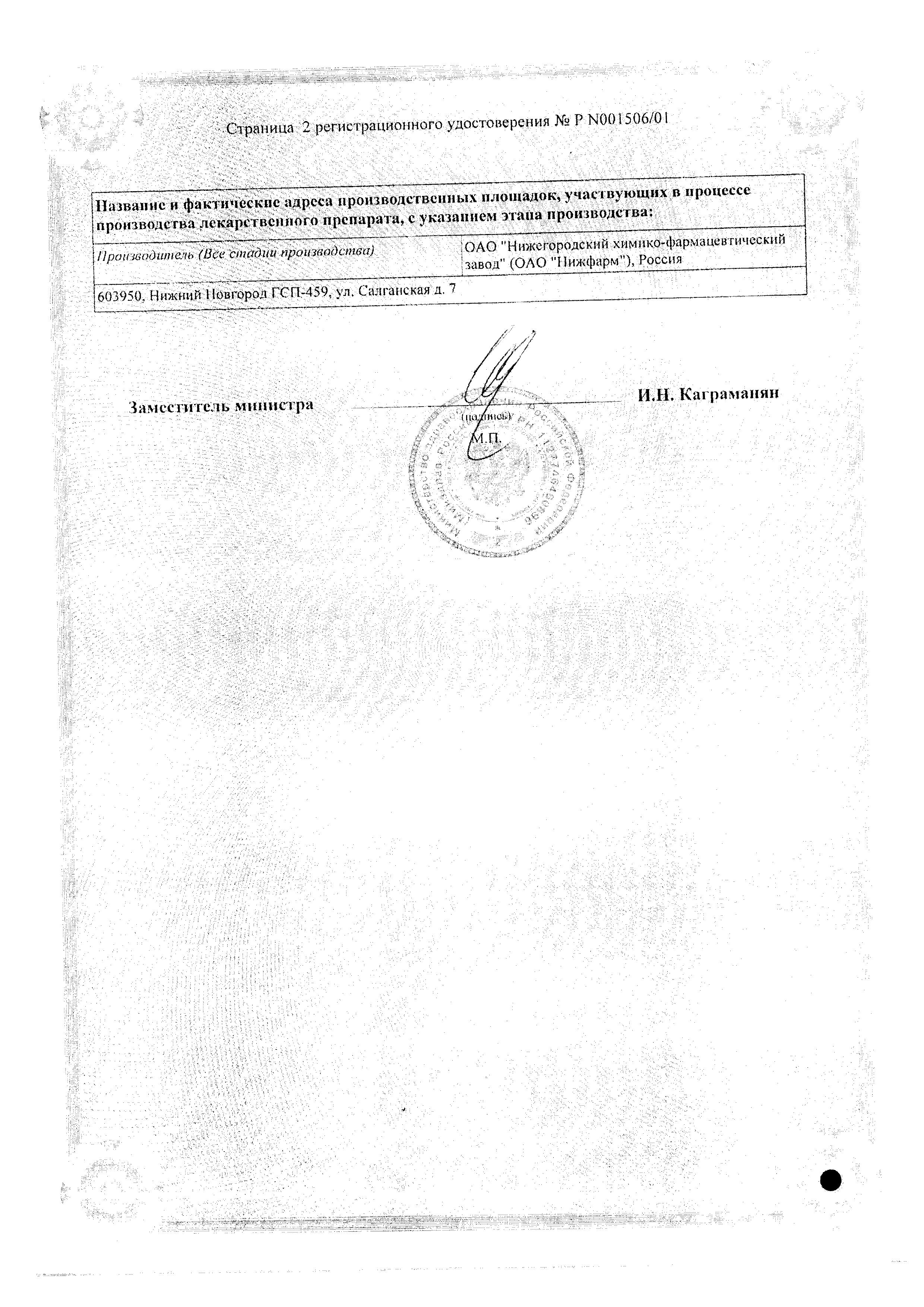 Сертификат на Йодоксид, суппозитории вагинальные, 10 шт. Сертификат на Йодоксид, суппозитории вагинальные, 10 шт.