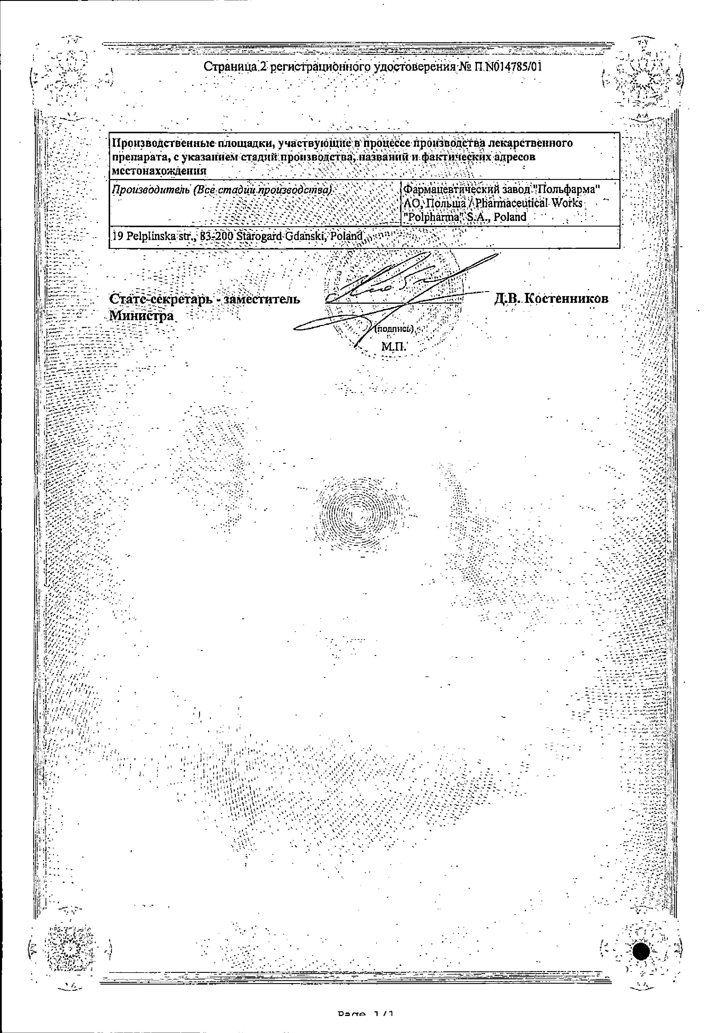 Сертификат на Баклосан, таблетки 25 мг, 50 шт.