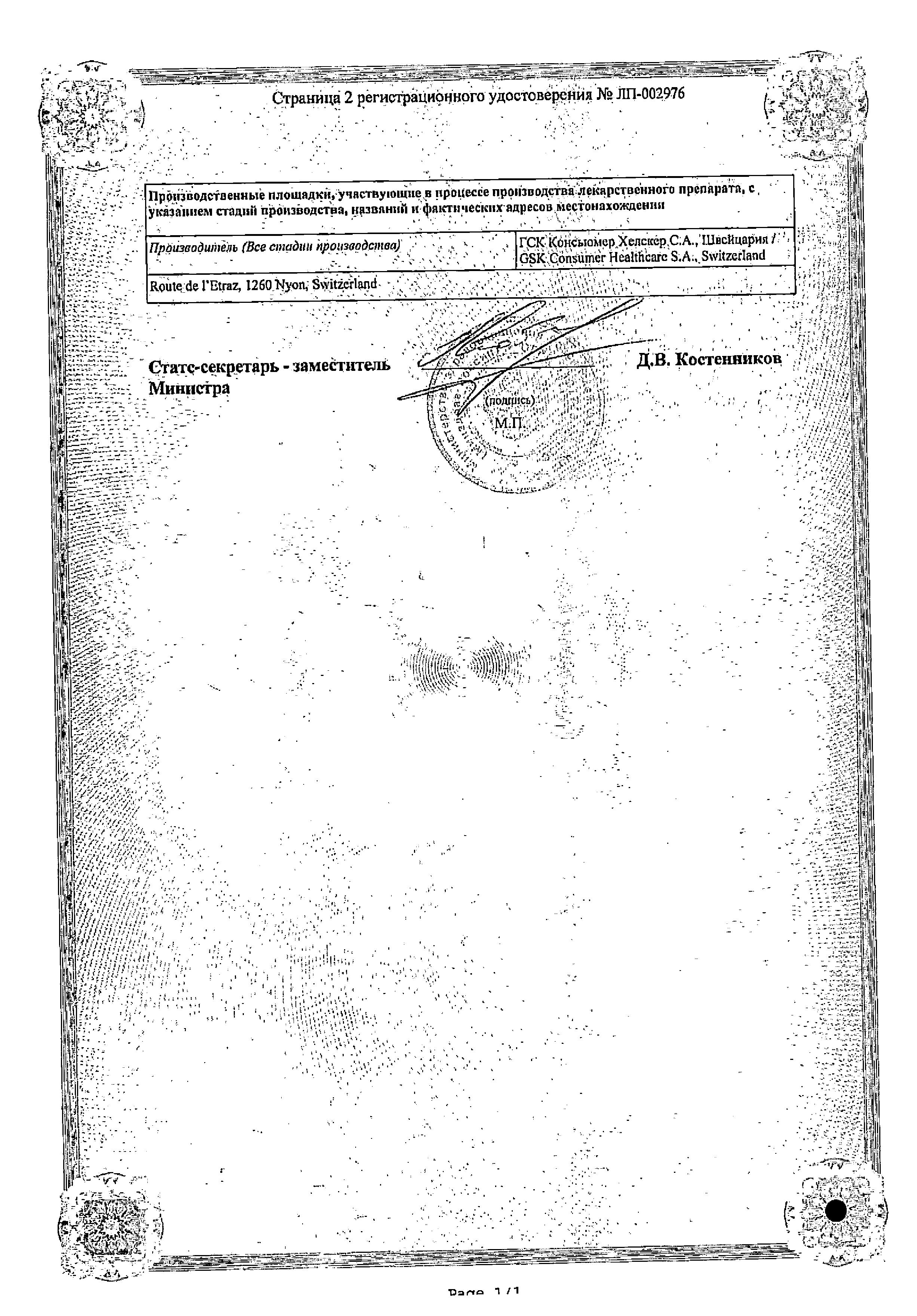 Сертификат на Отривин Комплекс, спрей назальный 0.6 мг/мл+0.5 мг/мл, 10 мл Сертификат на Отривин Комплекс, спрей назальный 0.6 мг/мл+0.5 мг/мл, 10 мл