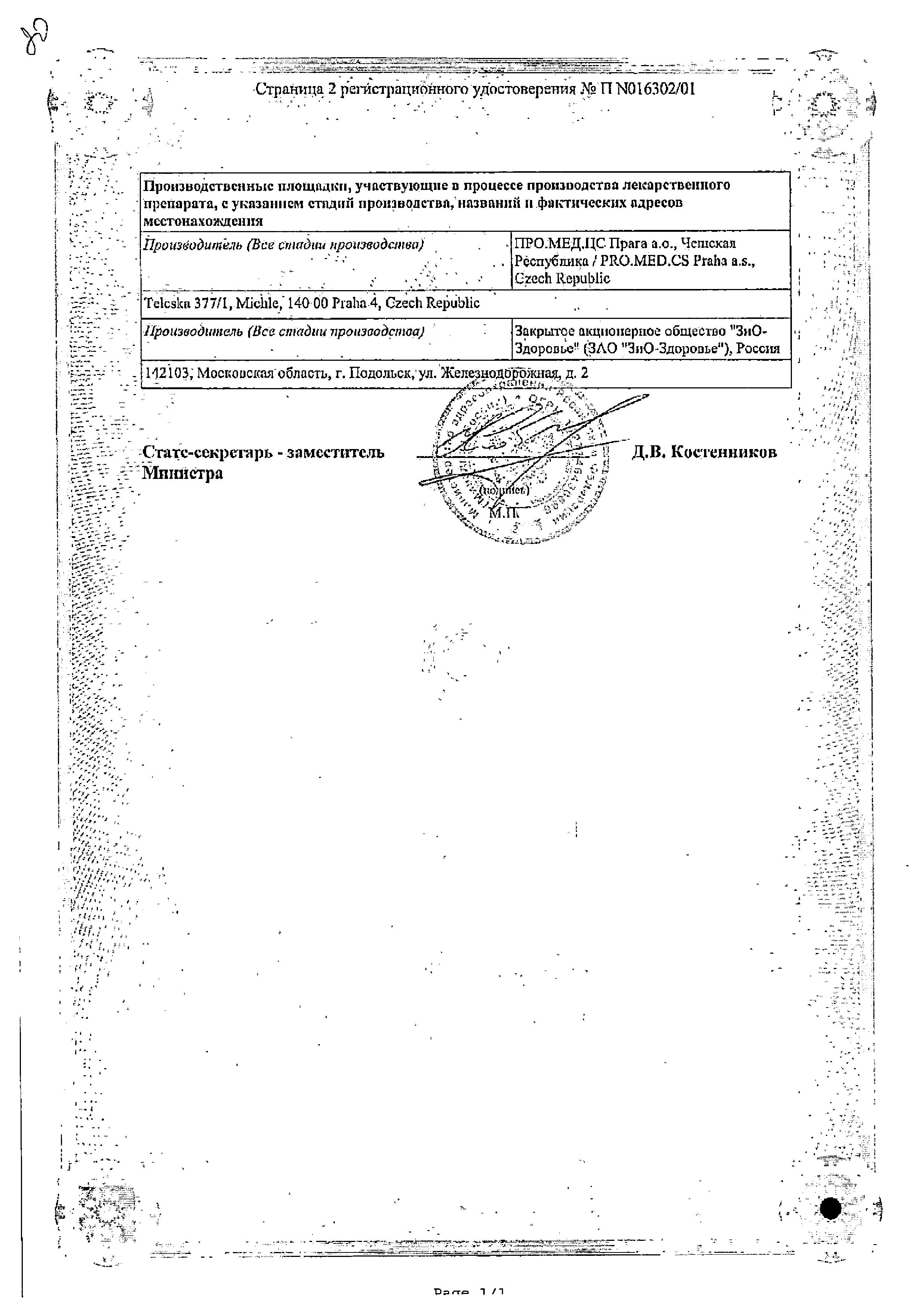 Сертификат на Урсосан, капсулы 250 мг, 10 шт. Сертификат на Урсосан, капсулы 250 мг, 10 шт.