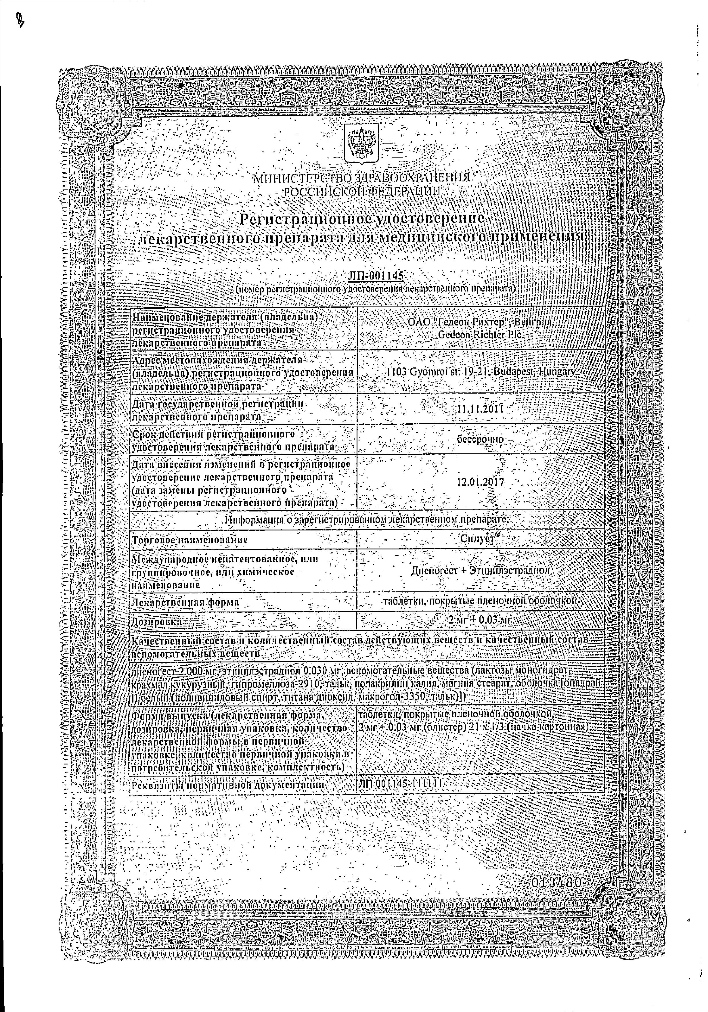 Сертификат на Силует, таблетки покрыт. плен. об. 2 мг+0.03 мг, 21 шт. Сертификат на Силует, таблетки покрыт. плен. об. 2 мг+0.03 мг, 21 шт.