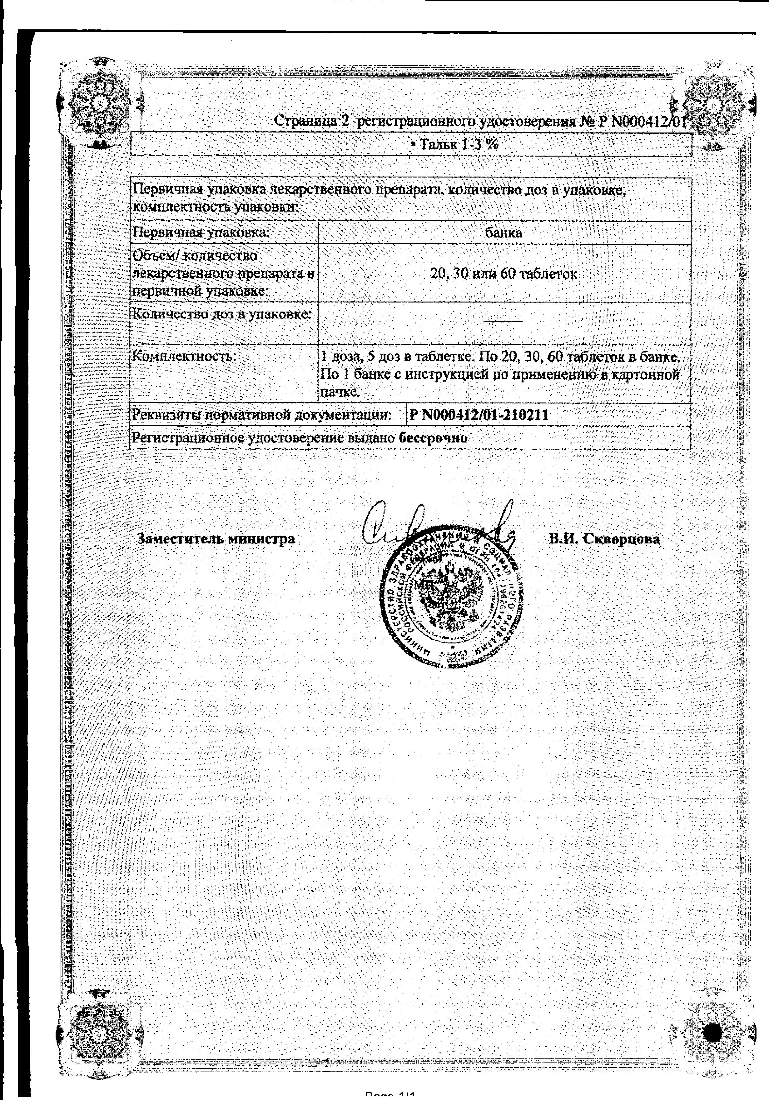 Сертификат Бифидумбактерин Сертификат Бифидумбактерин