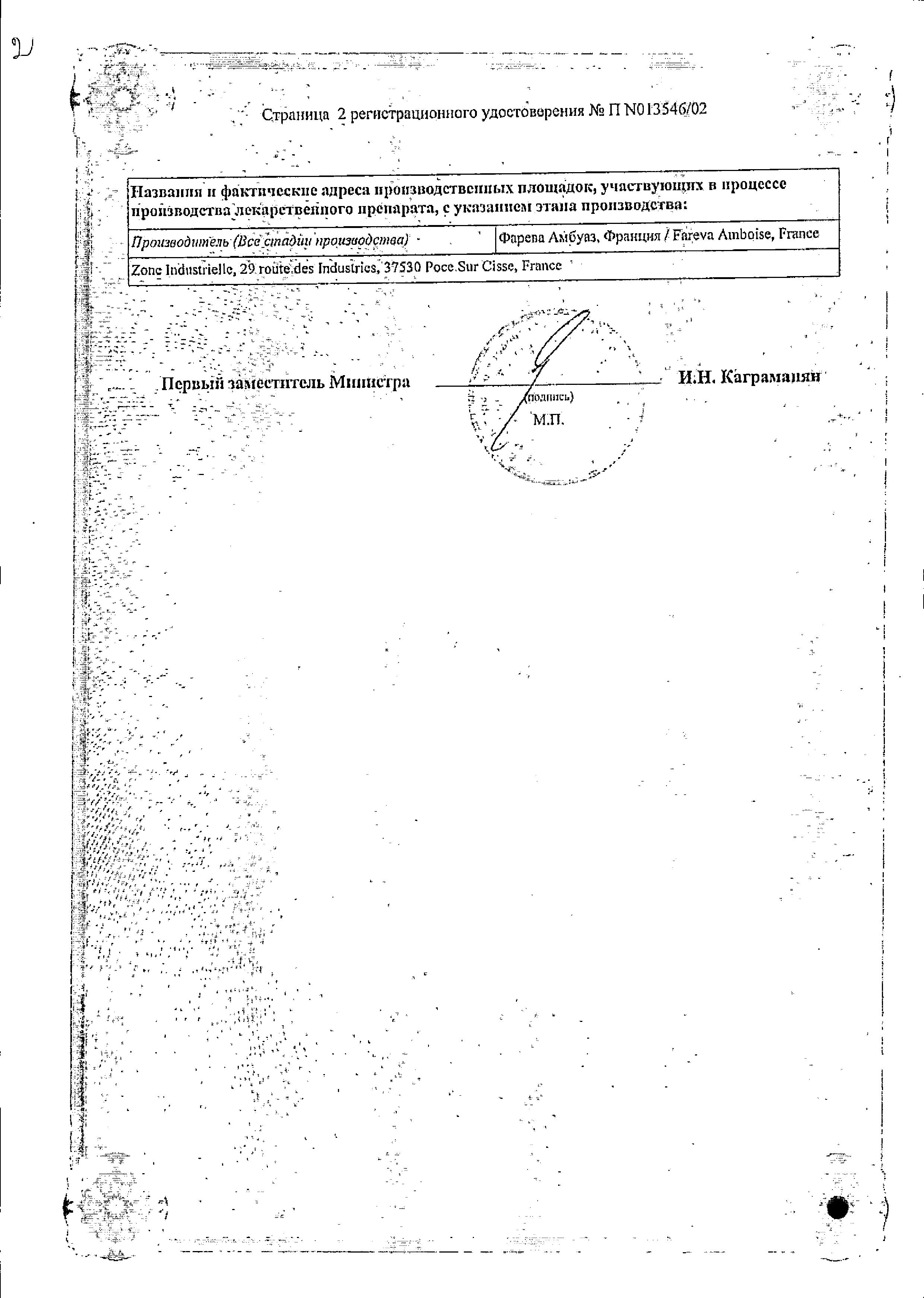 Сертификат на Дифлюкан, капсулы 150 мг, 4 шт.