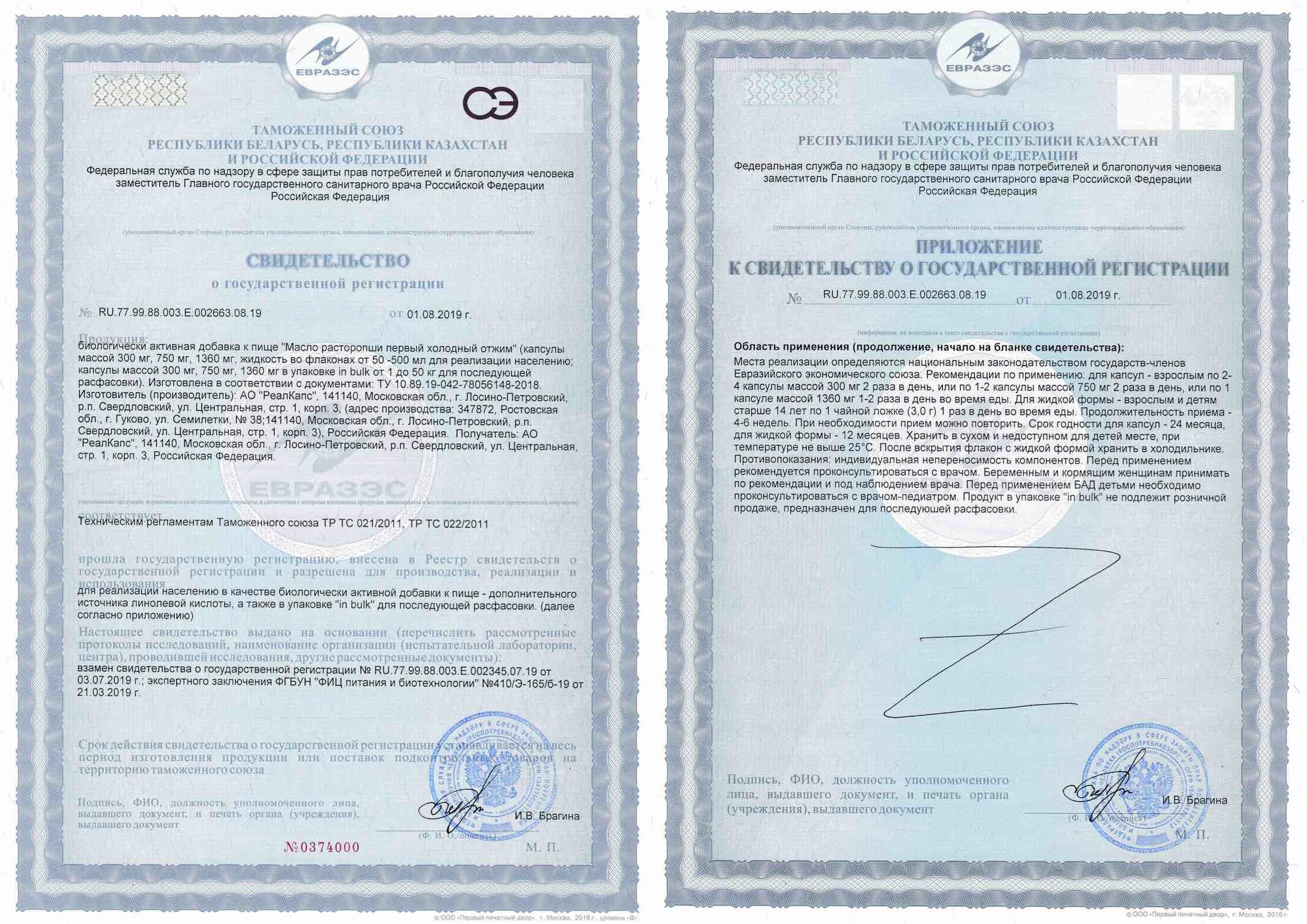 Сертификат на Для пищеварения