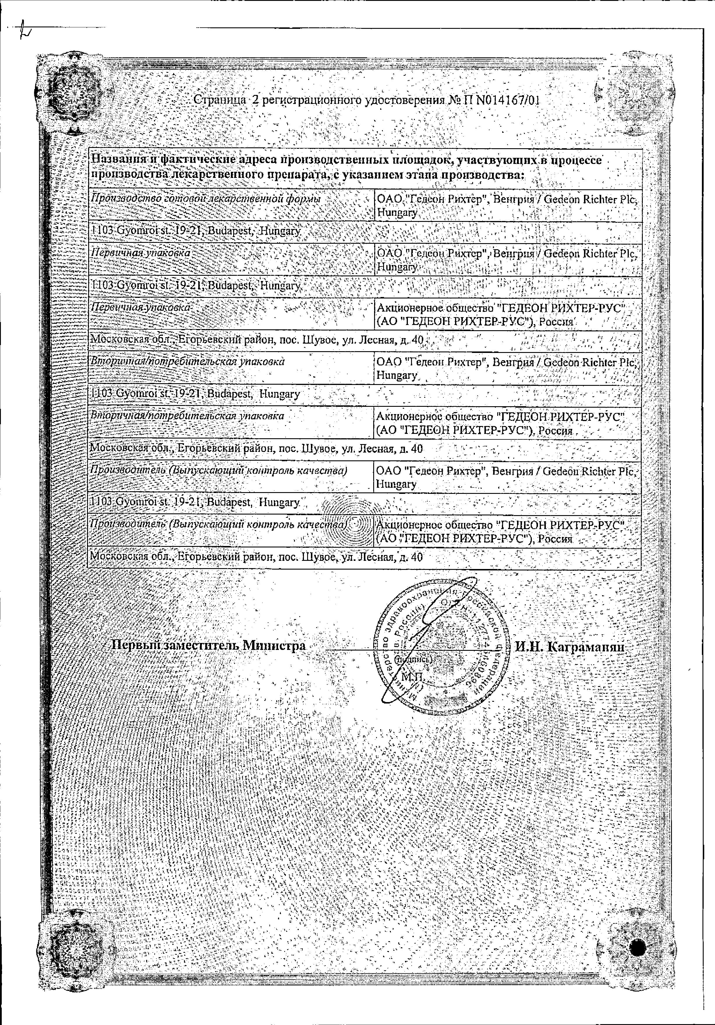 Сертификат на Дигоксин, таблетки 0.25 мг, 50 шт. Сертификат на Дигоксин, таблетки 0.25 мг, 50 шт.