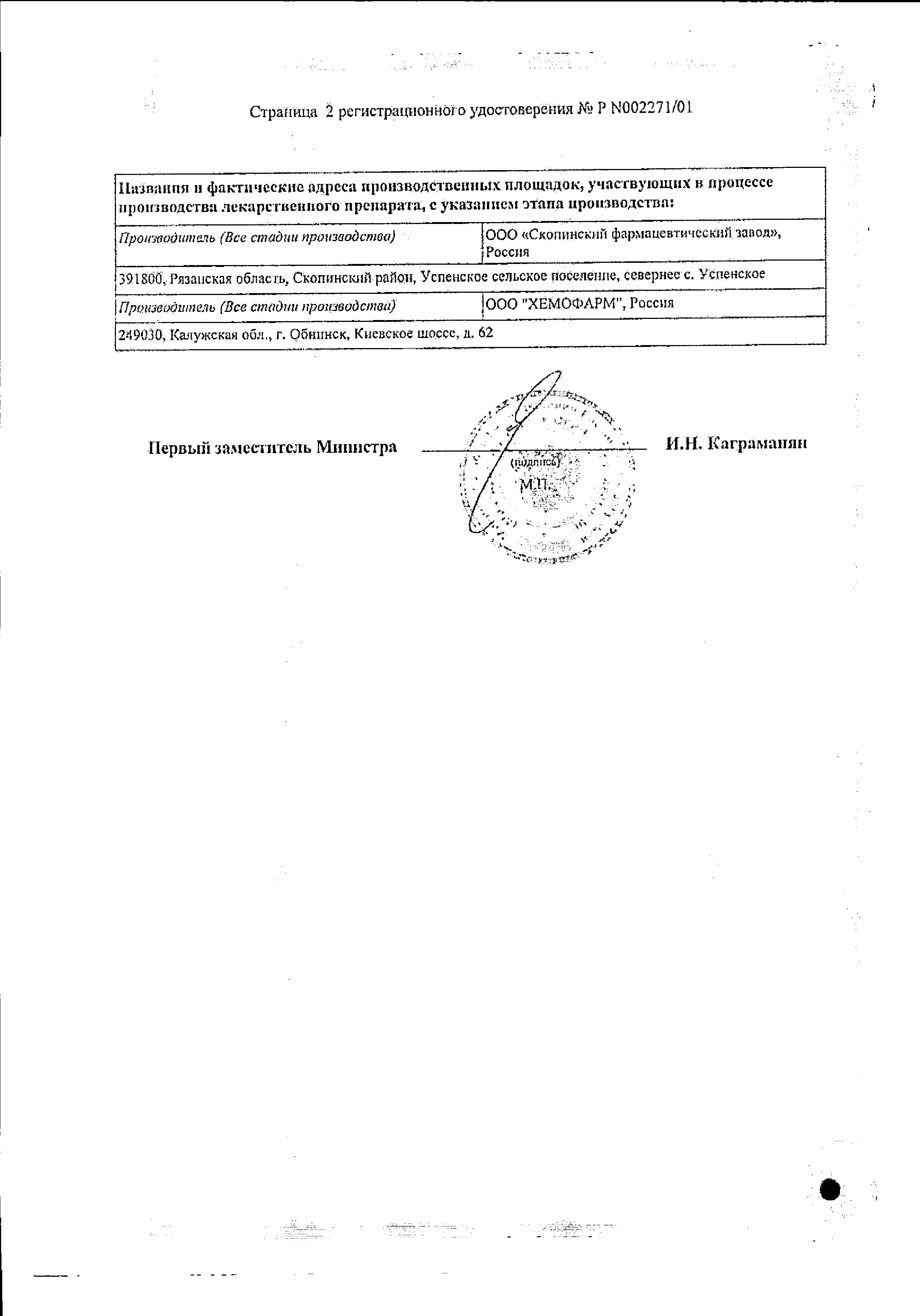 Сертификат на Лоперамид-Штада, капсулы 2 мг, 20 шт.