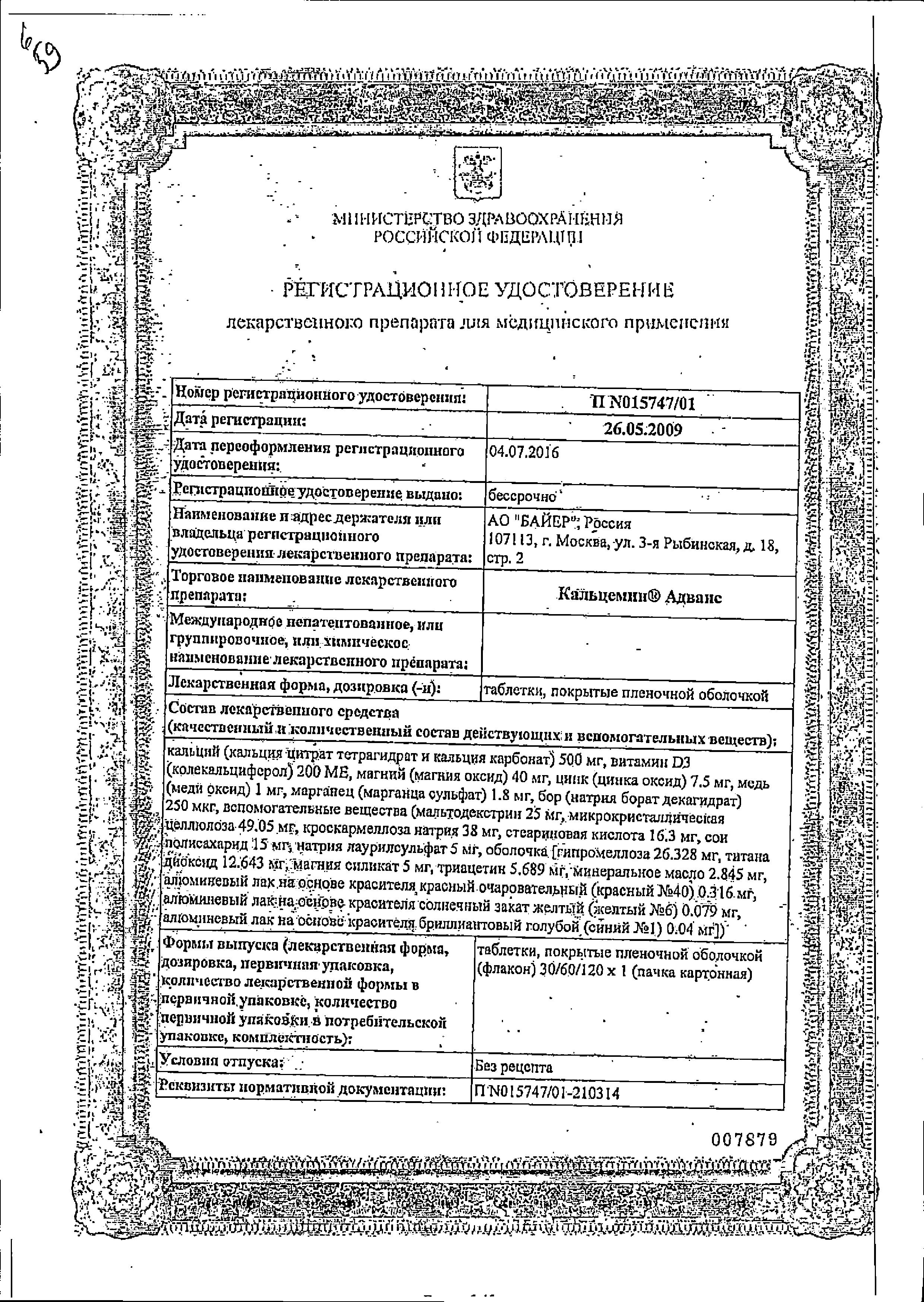 Сертификат Кальцемин