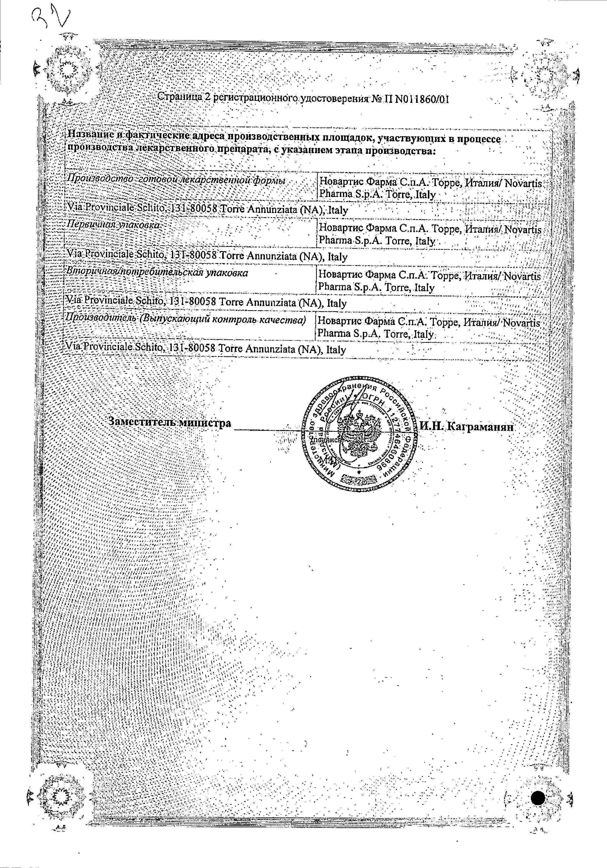 Сертификат на Анафранил, таблетки покрыт. плен. об. 25 мг, 30 шт.