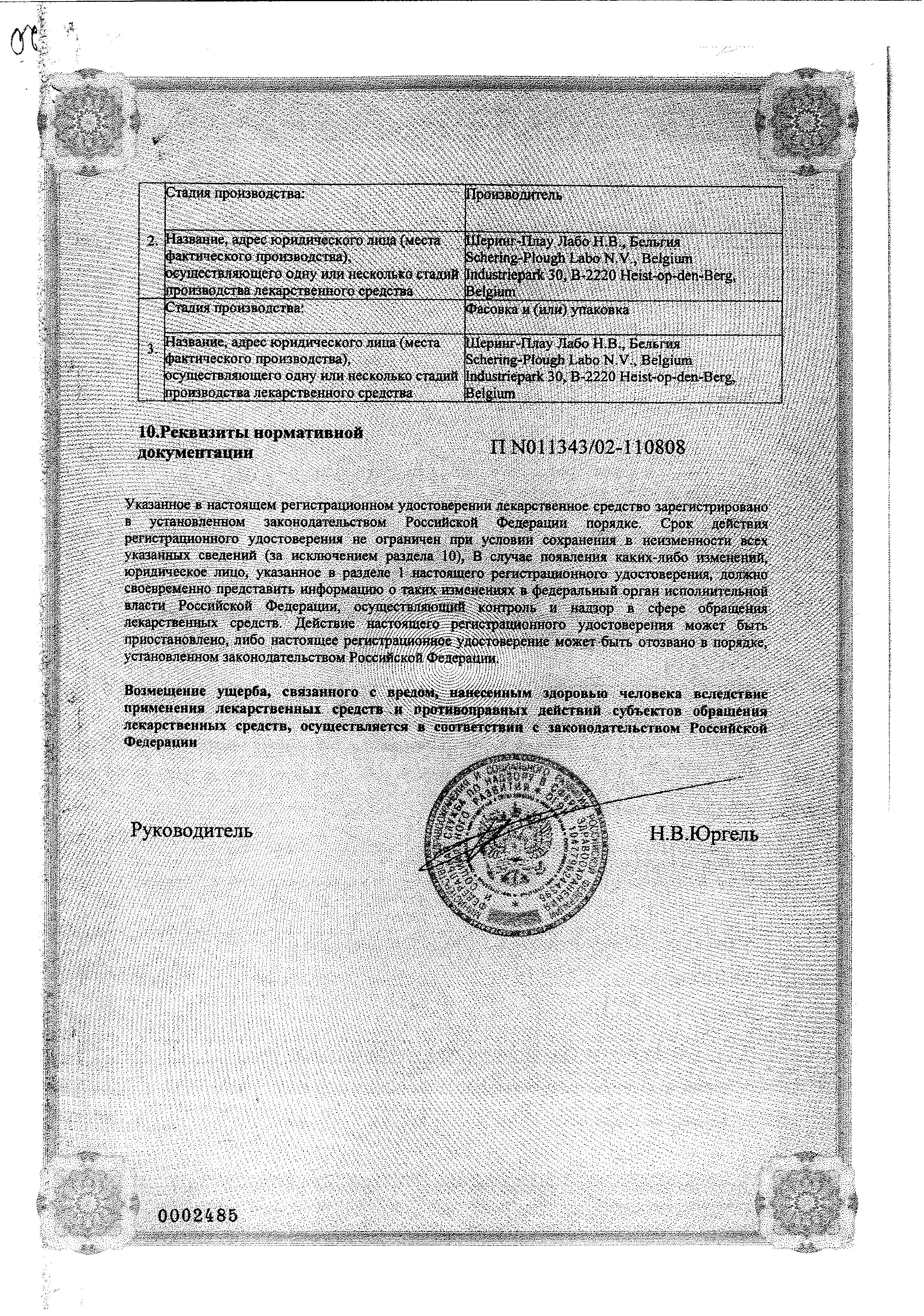 Сертификат на Дипросалик, мазь, 30 г Сертификат на Дипросалик, мазь, 30 г