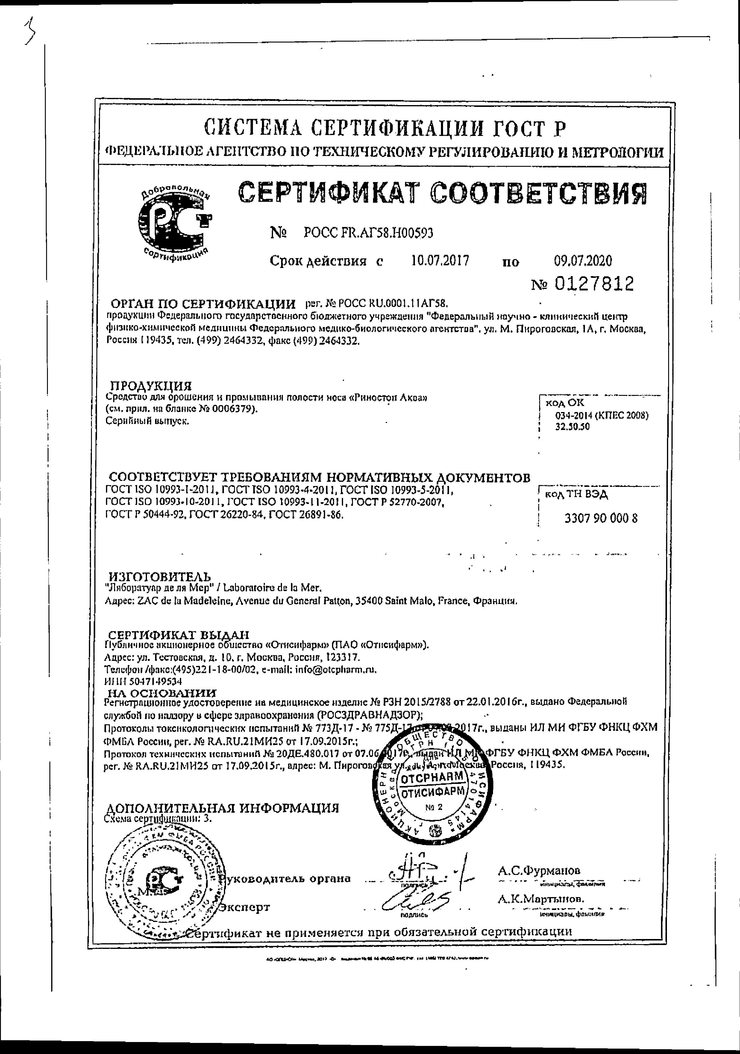 Сертификат на Риностоп Аква Беби, спрей назальный, 125 мл