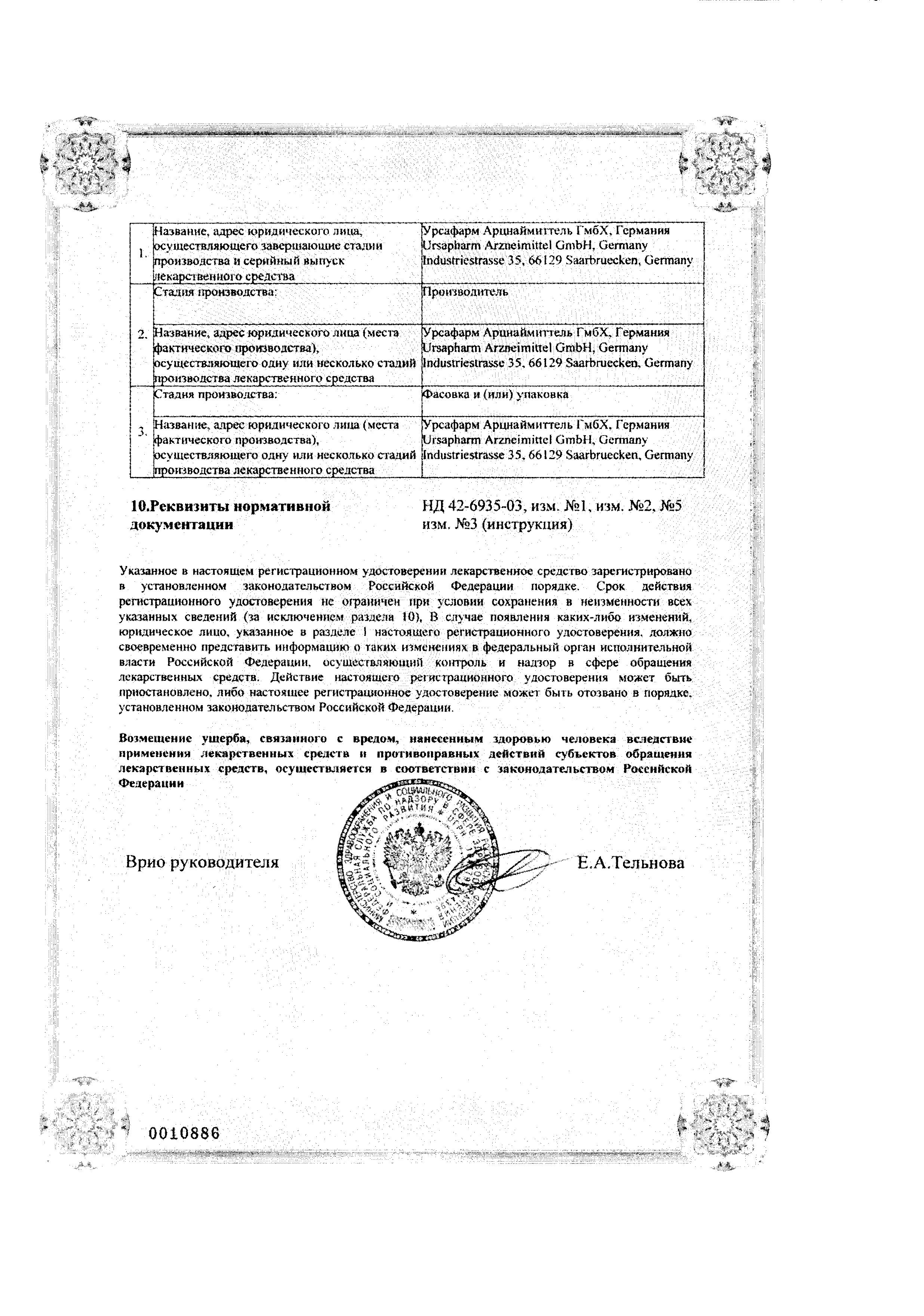 Сертификат Гентамицин