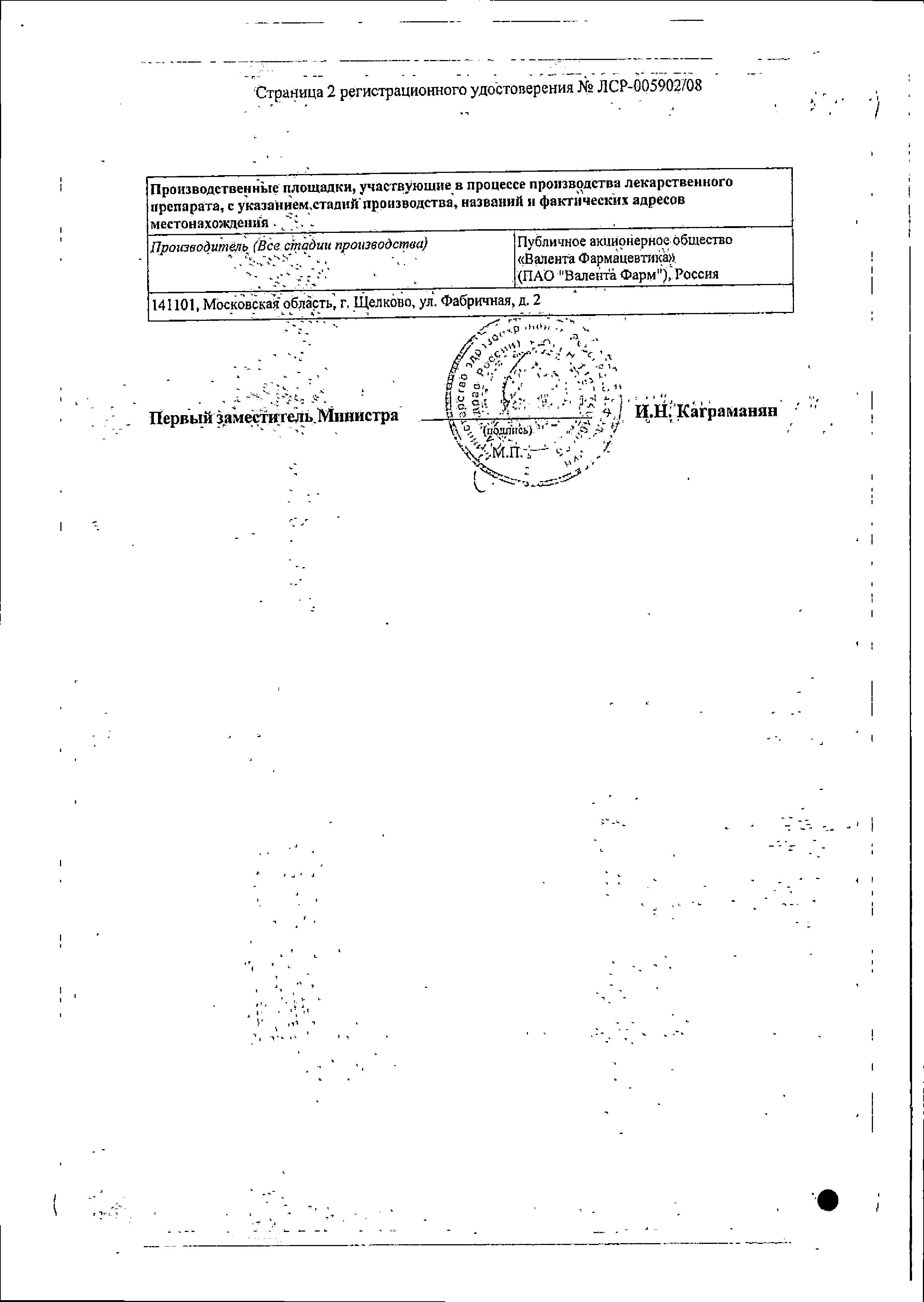 Сертификат Апизартрон Сертификат Апизартрон