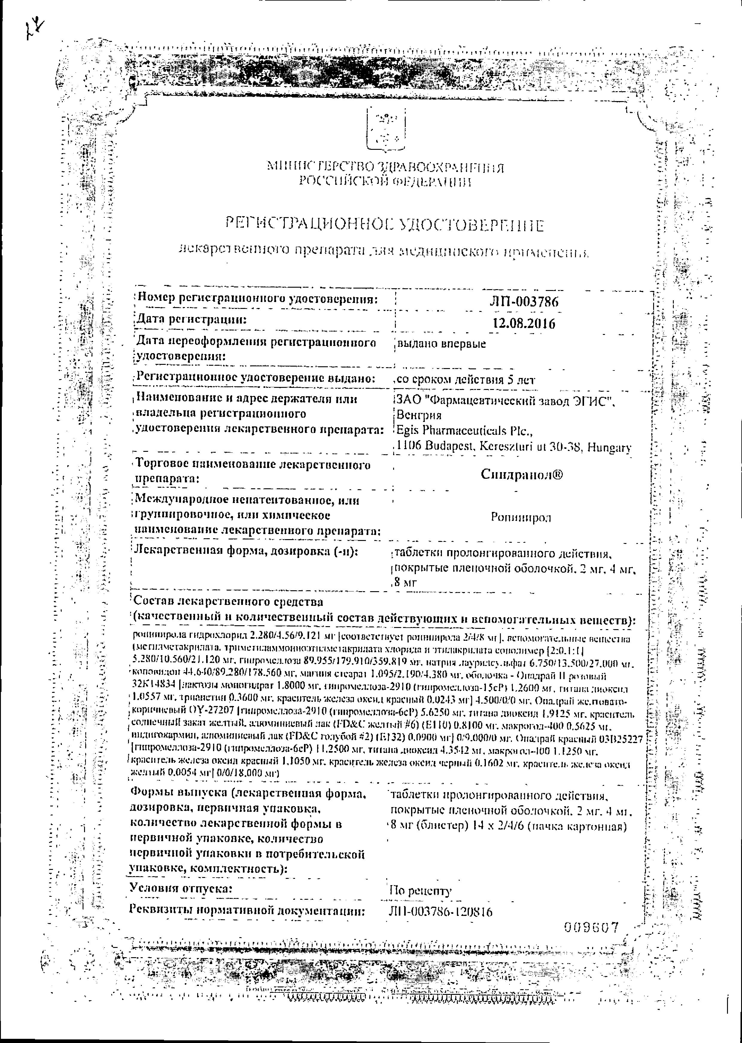 Сертификат Синдранол Сертификат Синдранол