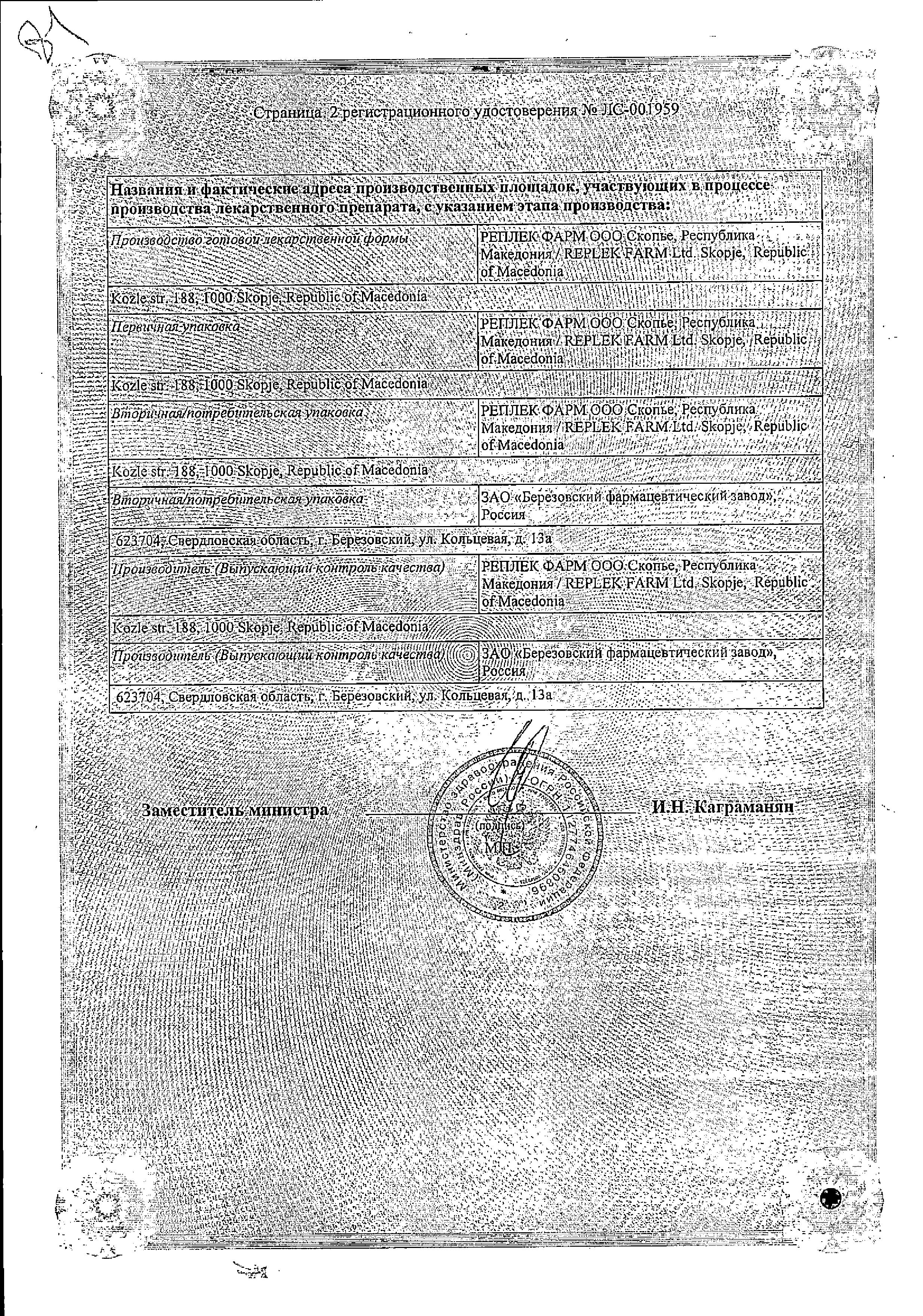 Сертификат на Карведилол, таблетки 25 мг, 30 шт. Сертификат на Карведилол, таблетки 25 мг, 30 шт.