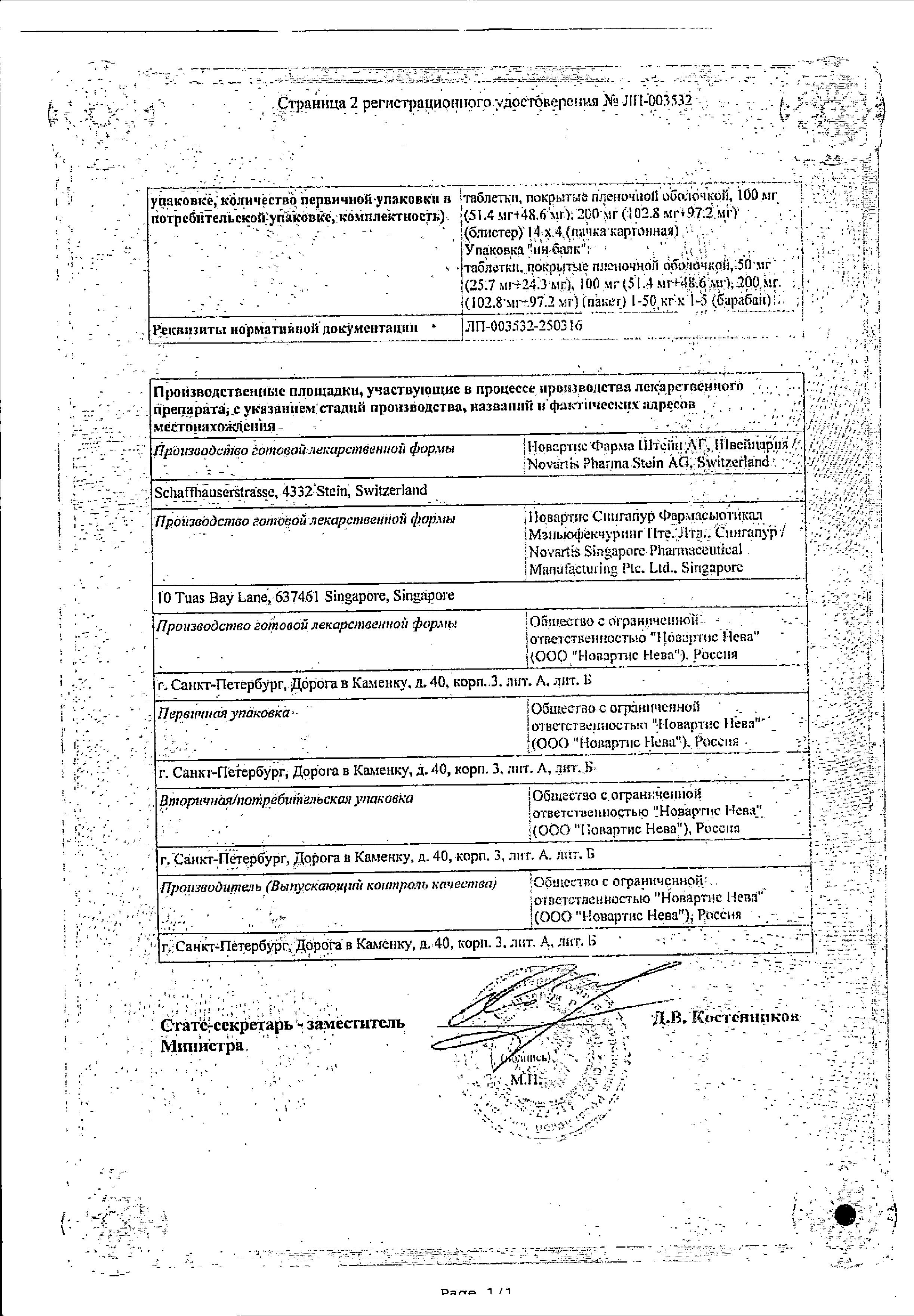 Сертификат на Юперио, таблетки покрыт. плен. об. 100 мг (51.4 мг+48.6 мг), 28 шт. Сертификат на Юперио, таблетки покрыт. плен. об. 100 мг (51.4 мг+48.6 мг), 28 шт.