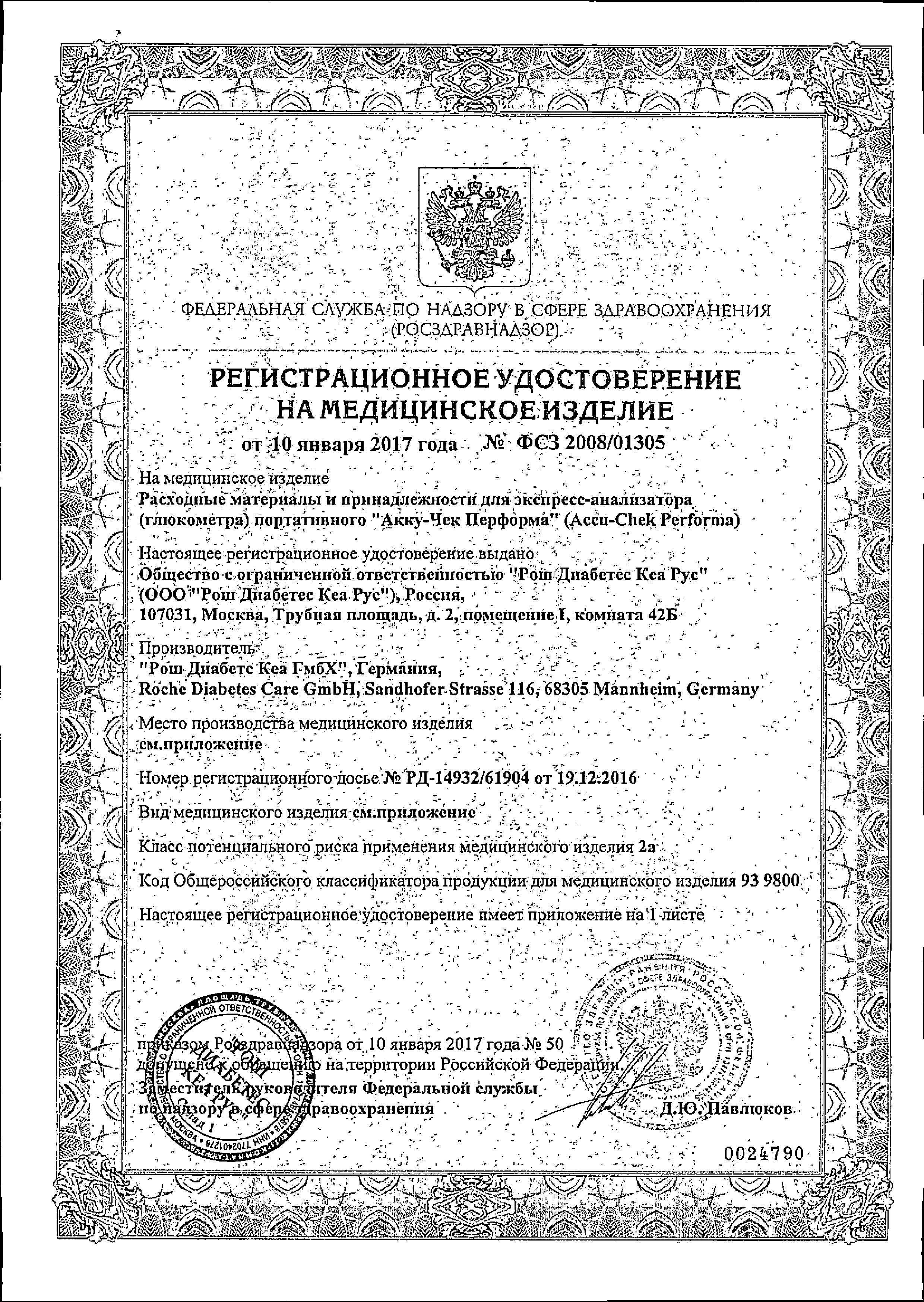 Сертификат на Медицинские приборы: купить в Москве, цены и каталог в интернет-аптеке PolzaRU Сертификат на Медицинские приборы
