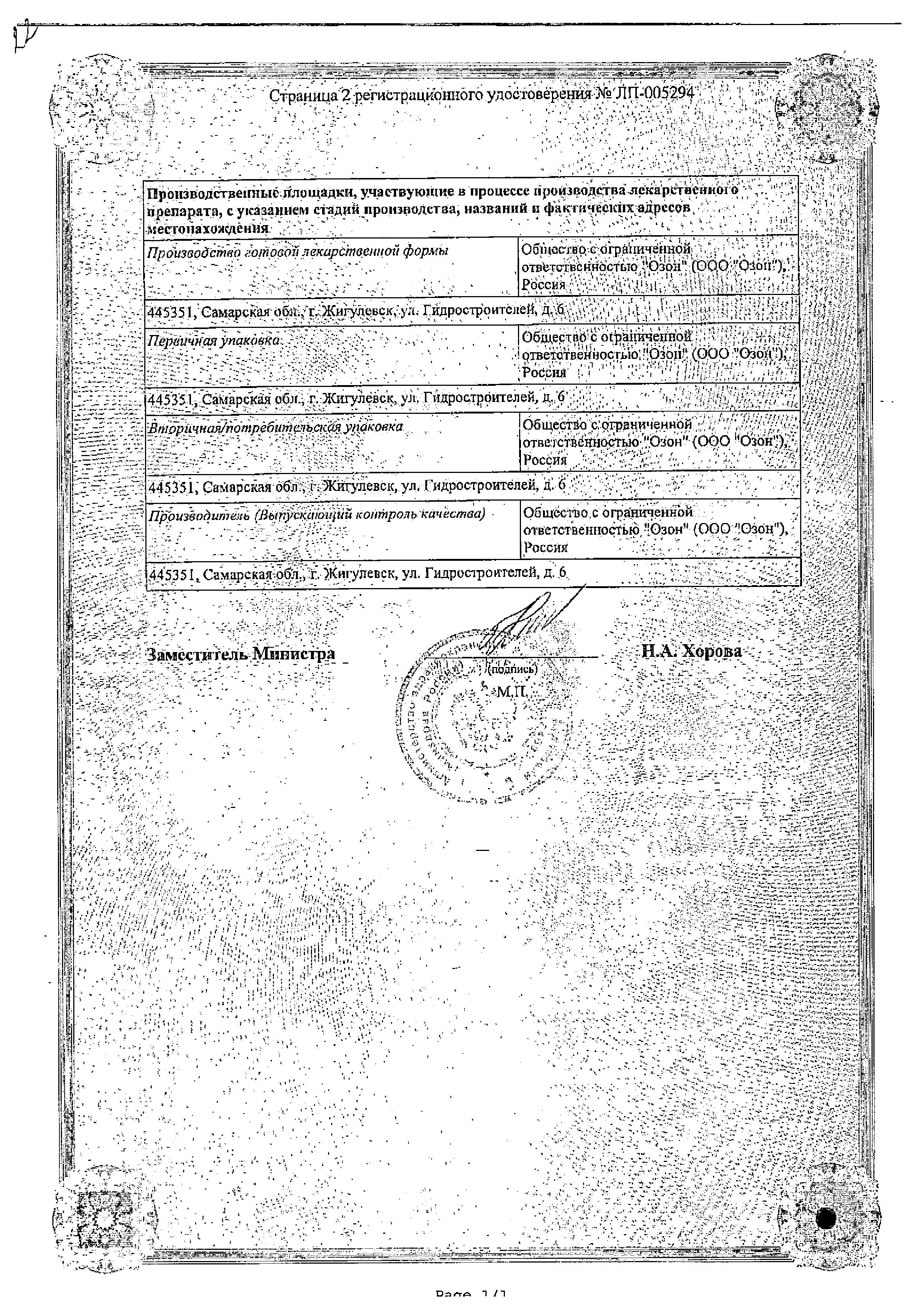 Сертификат на Мельдоний, капсулы 250 мг, 40 шт. Сертификат на Мельдоний, капсулы 250 мг, 40 шт.
